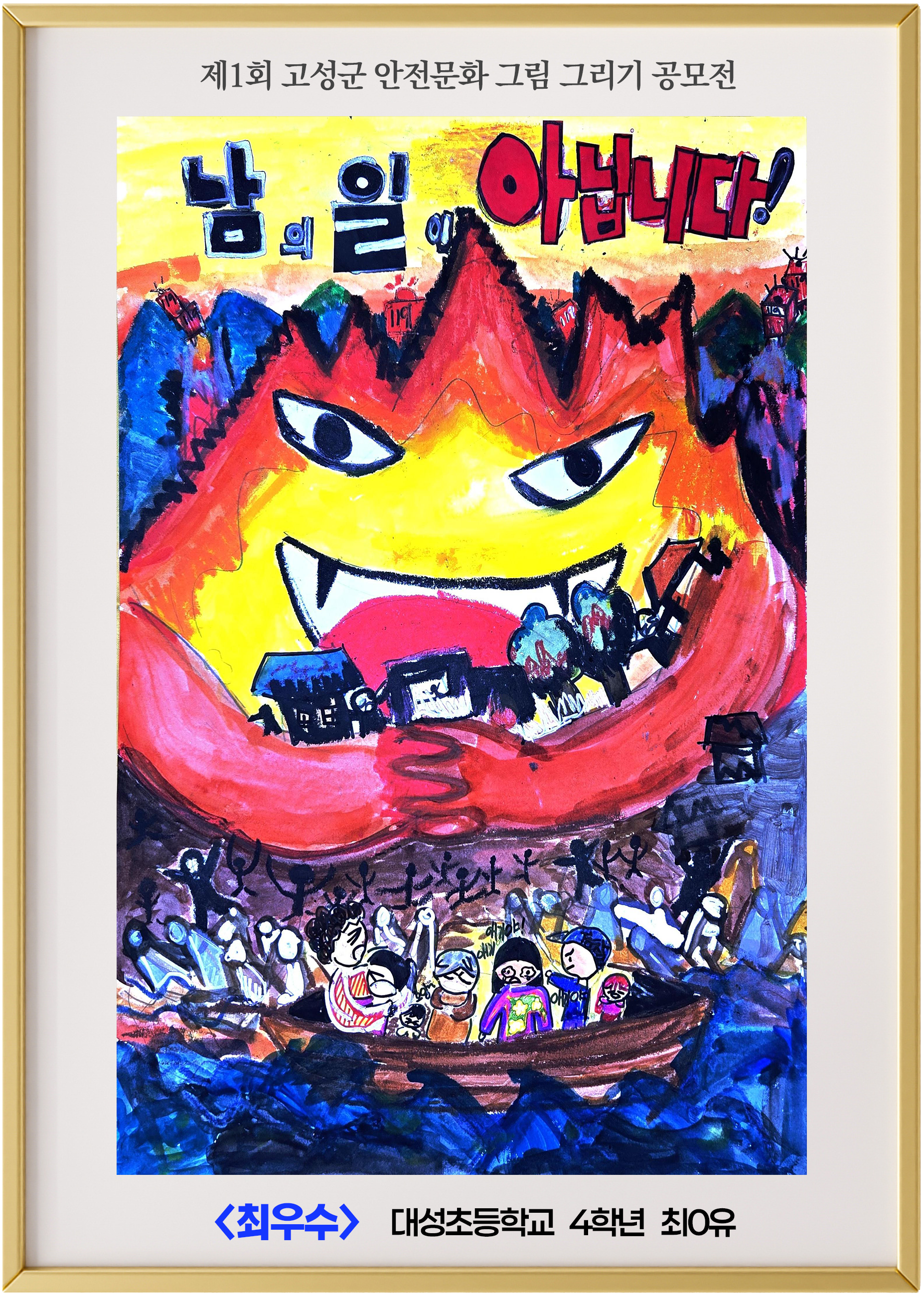 (최우수) 대성초 4학년 최ㅇ유