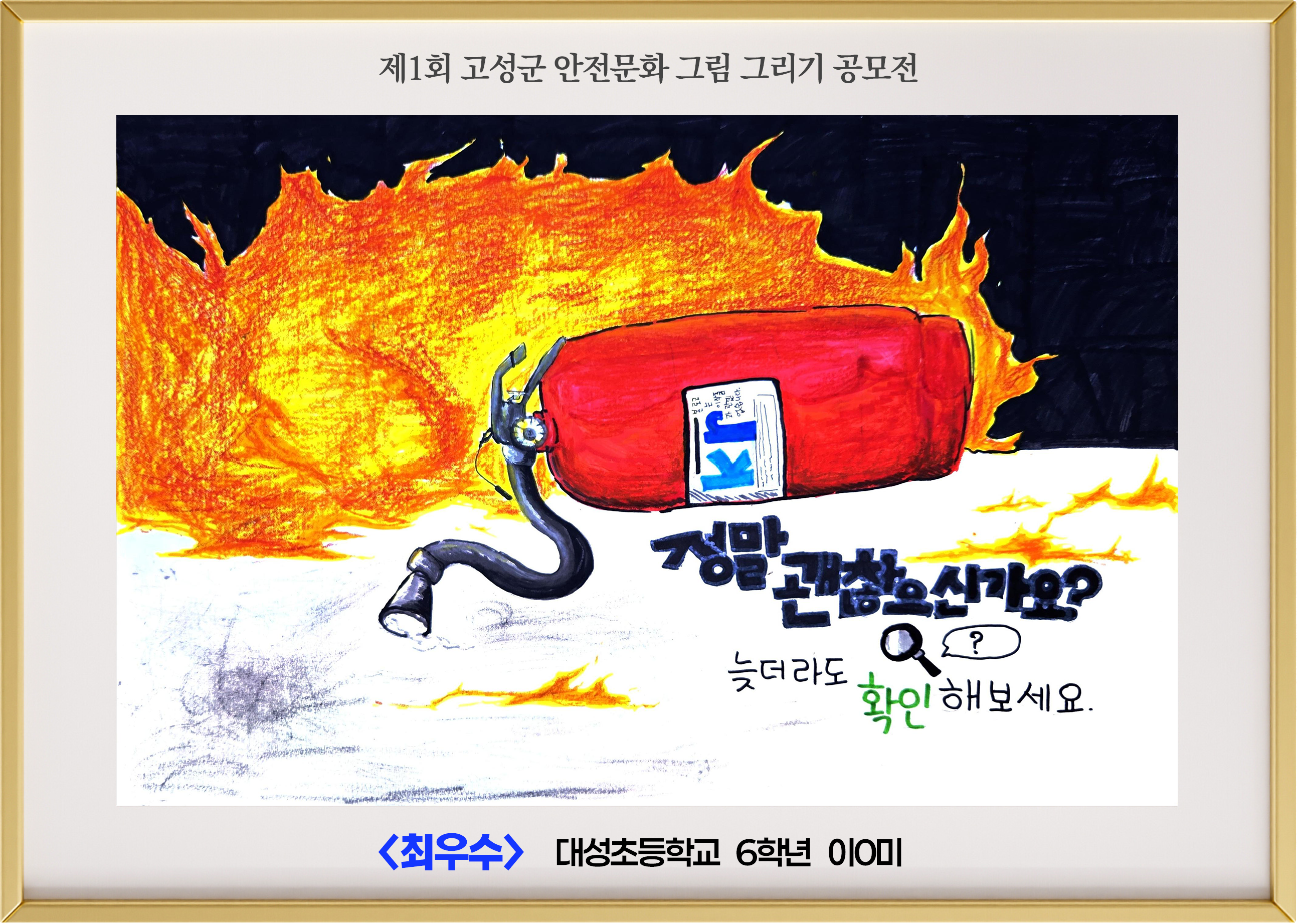 (최우수) 대성초 6학년 이ㅇ미