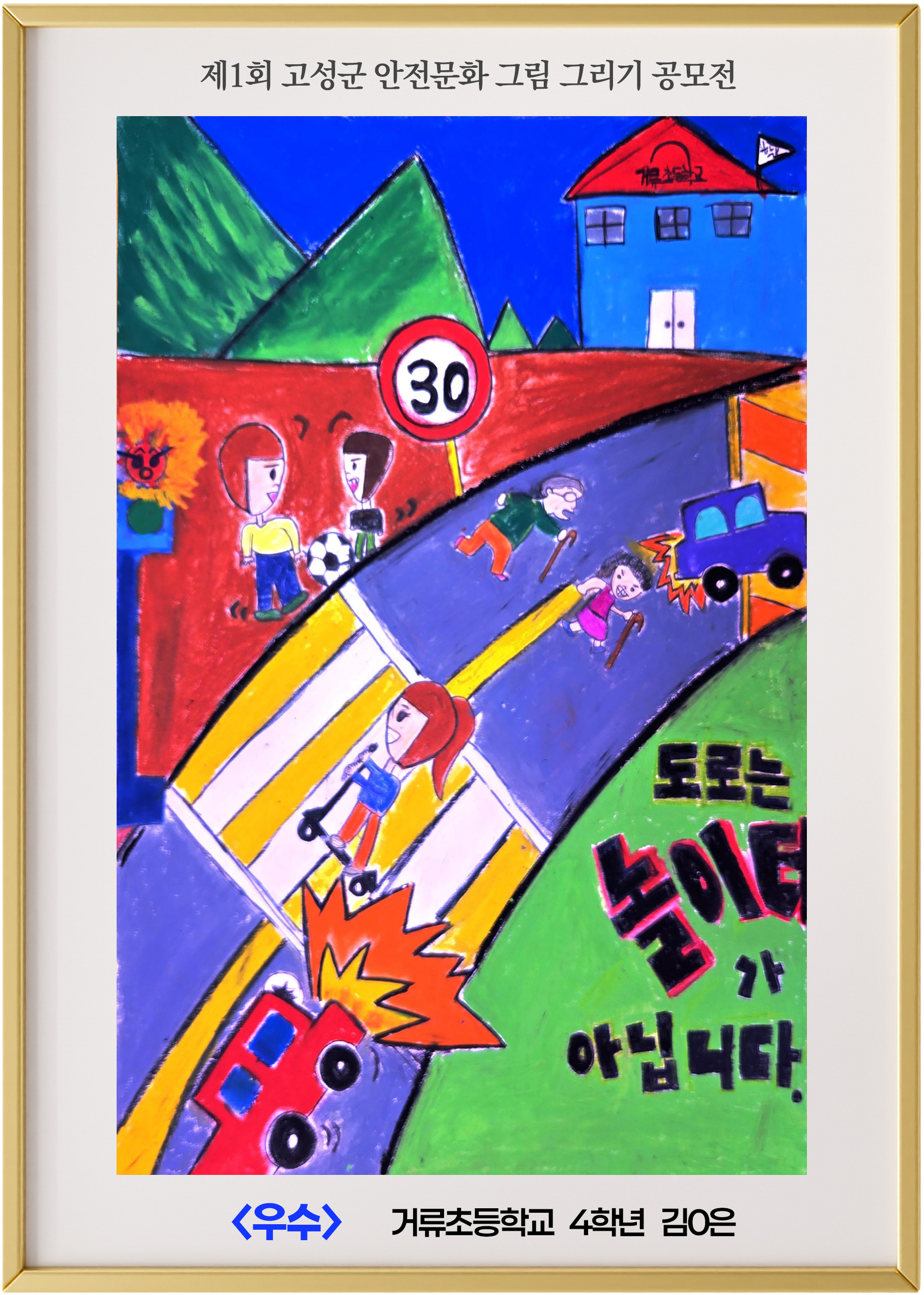 (우수) 거류초 4학년 김ㅇ은