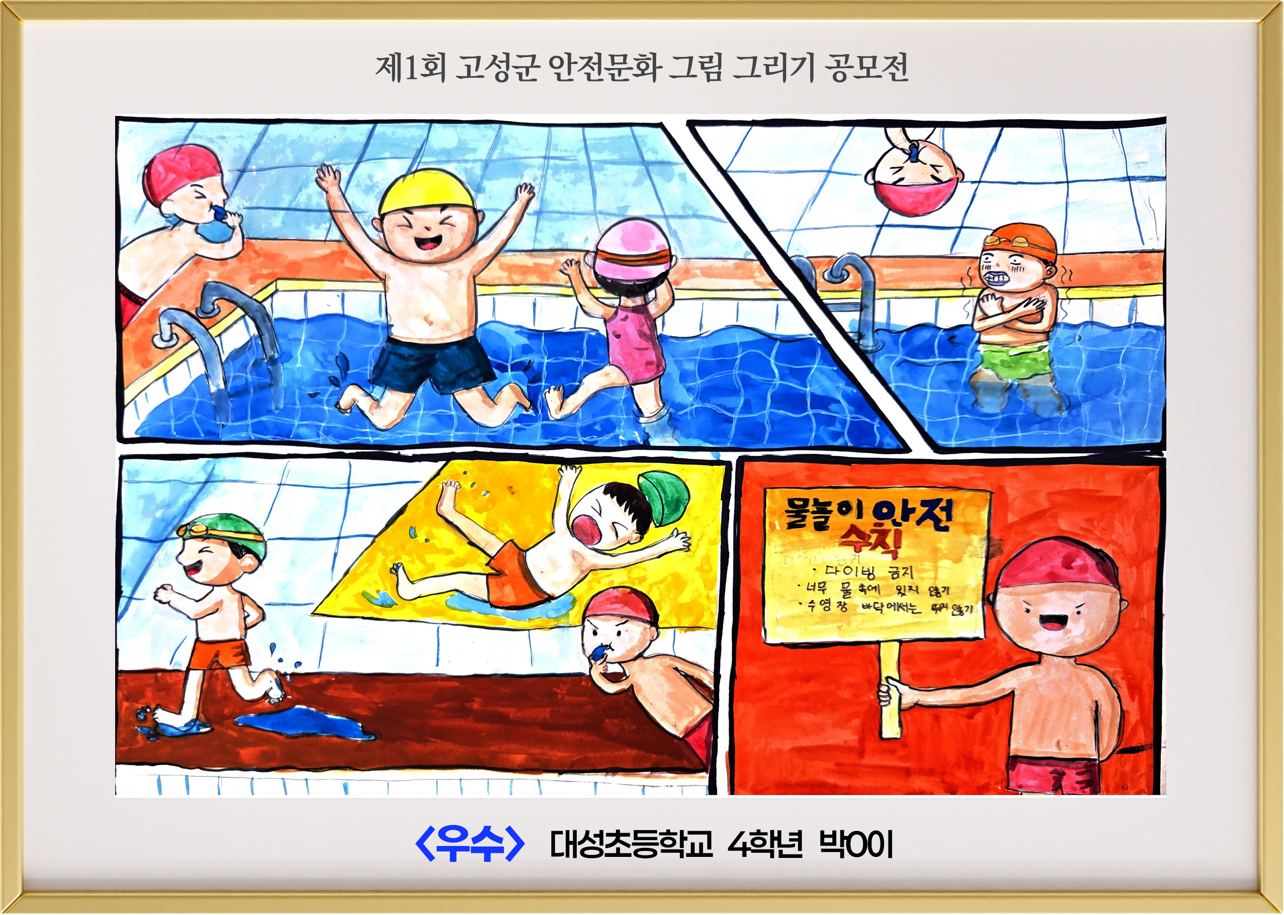 (우수) 대성초 4학년 박ㅇ이