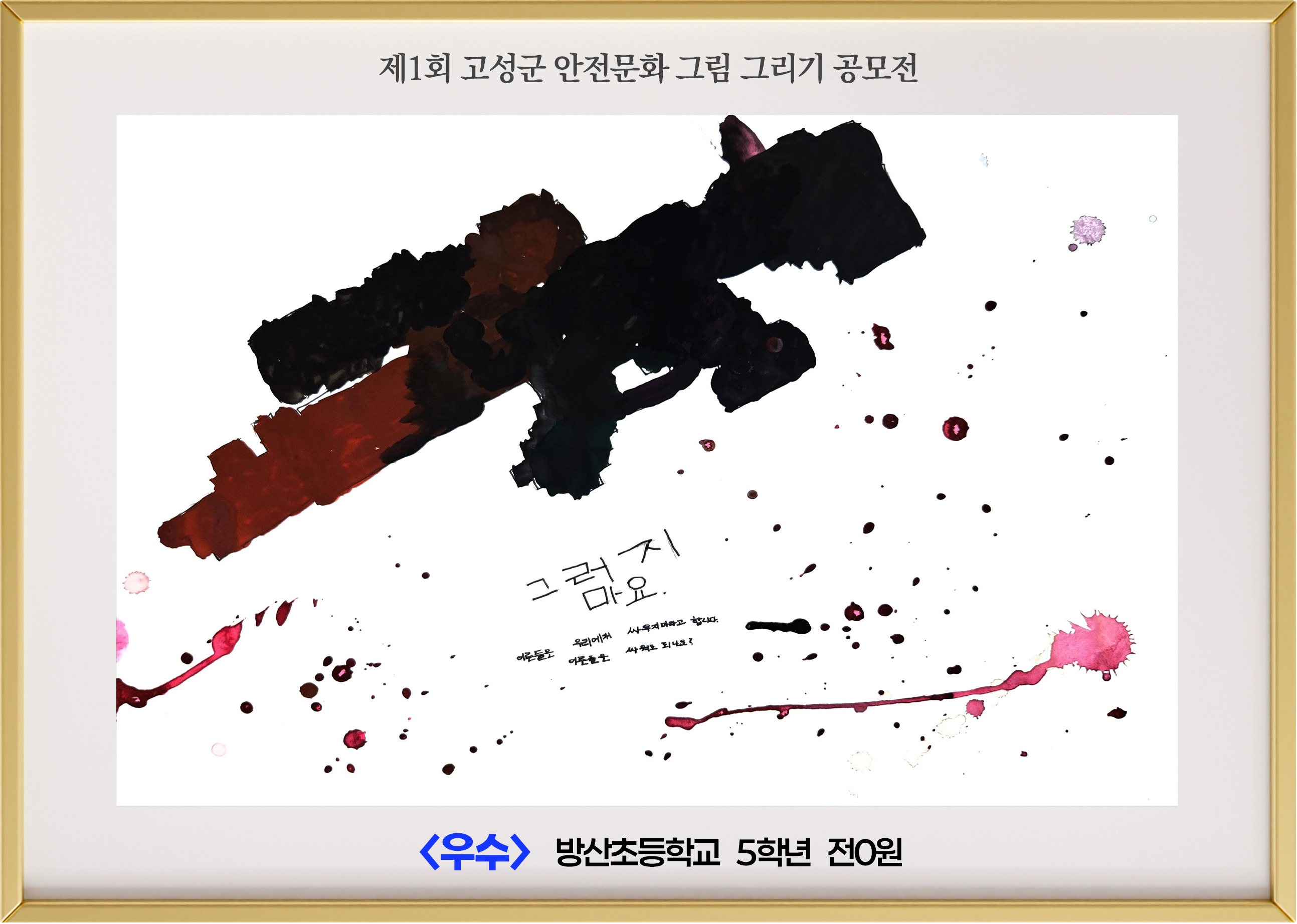 (우수) 빙산초 5학년 전ㅇ원