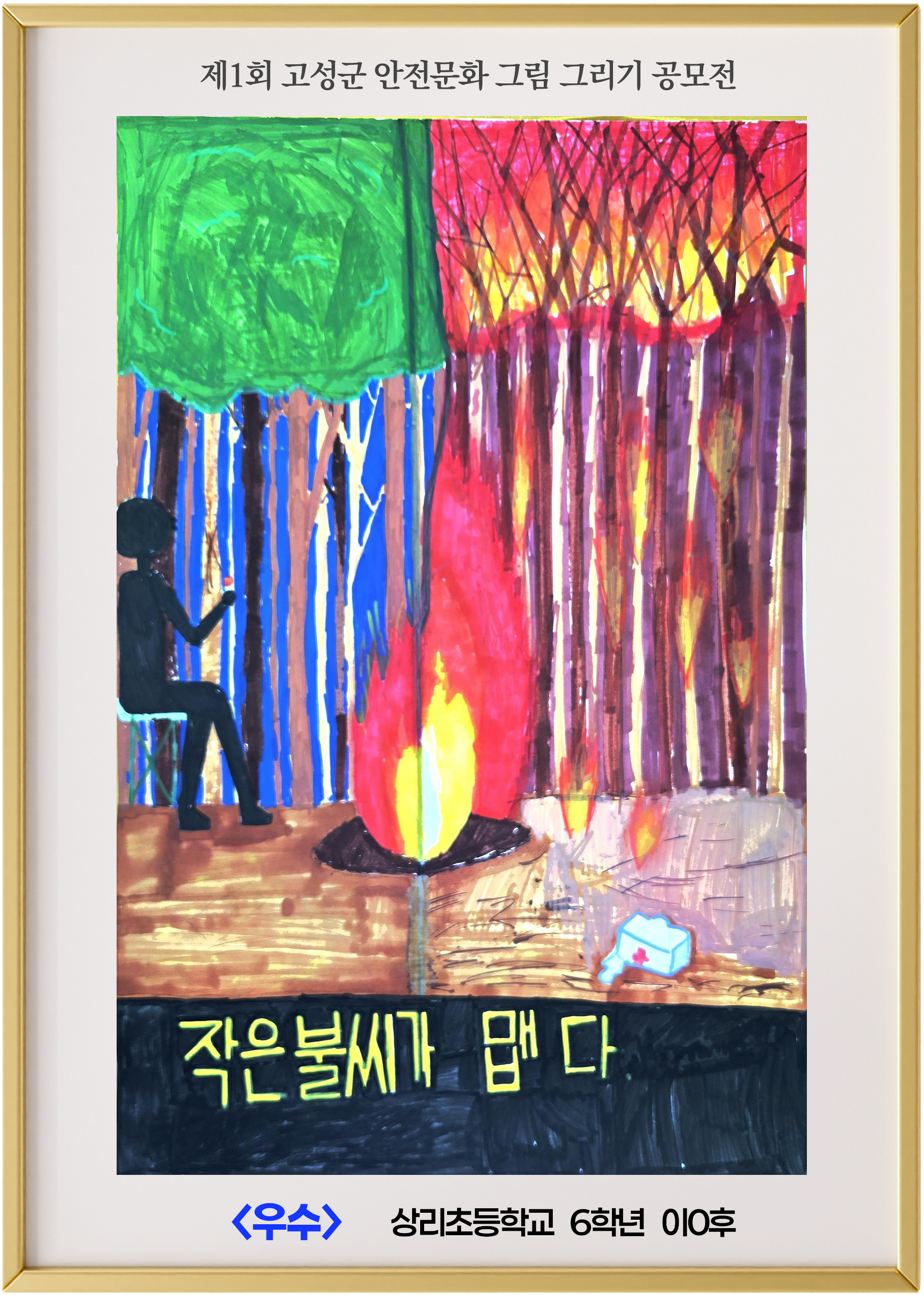 (우수) 상리초 6학년 이ㅇ후