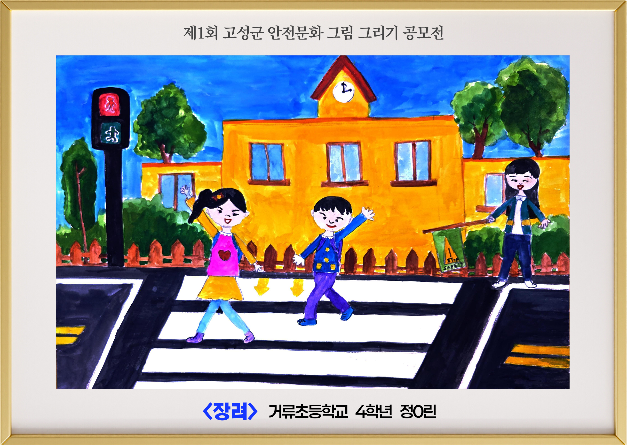 (장려) 거류초 4학년 정ㅇ린