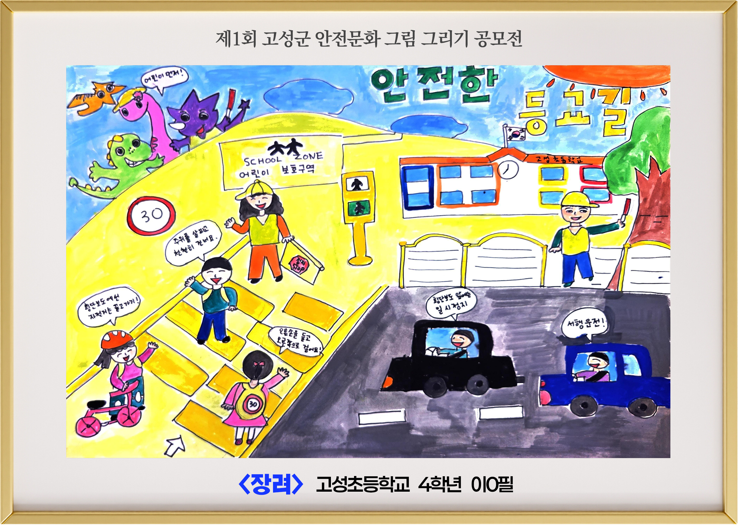(장려) 고성초 4학년 이ㅇ필