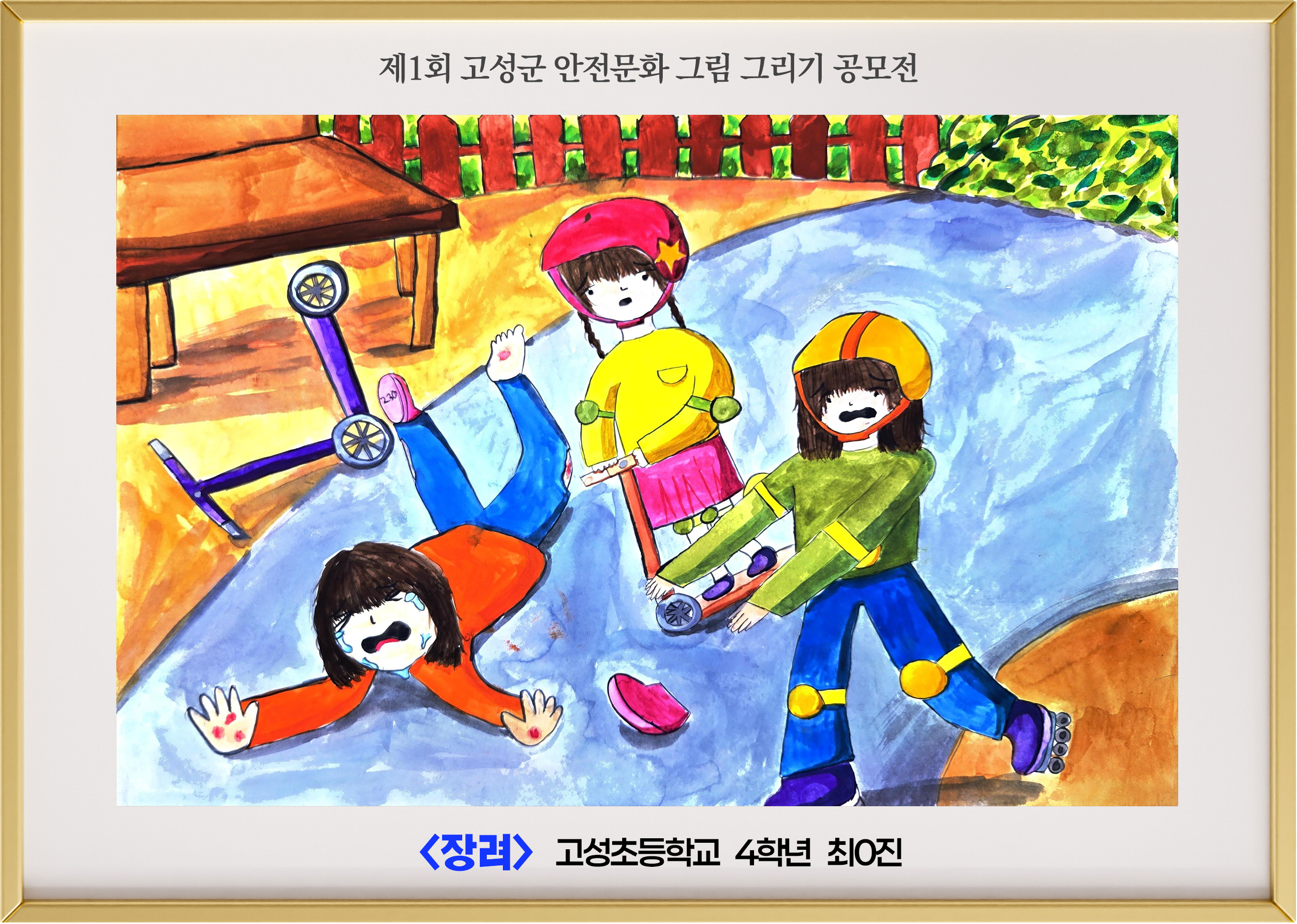 (장려) 고성초 4학년 최ㅇ진