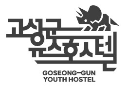 고성군 유스호스텔 godeong-gun youth hostel