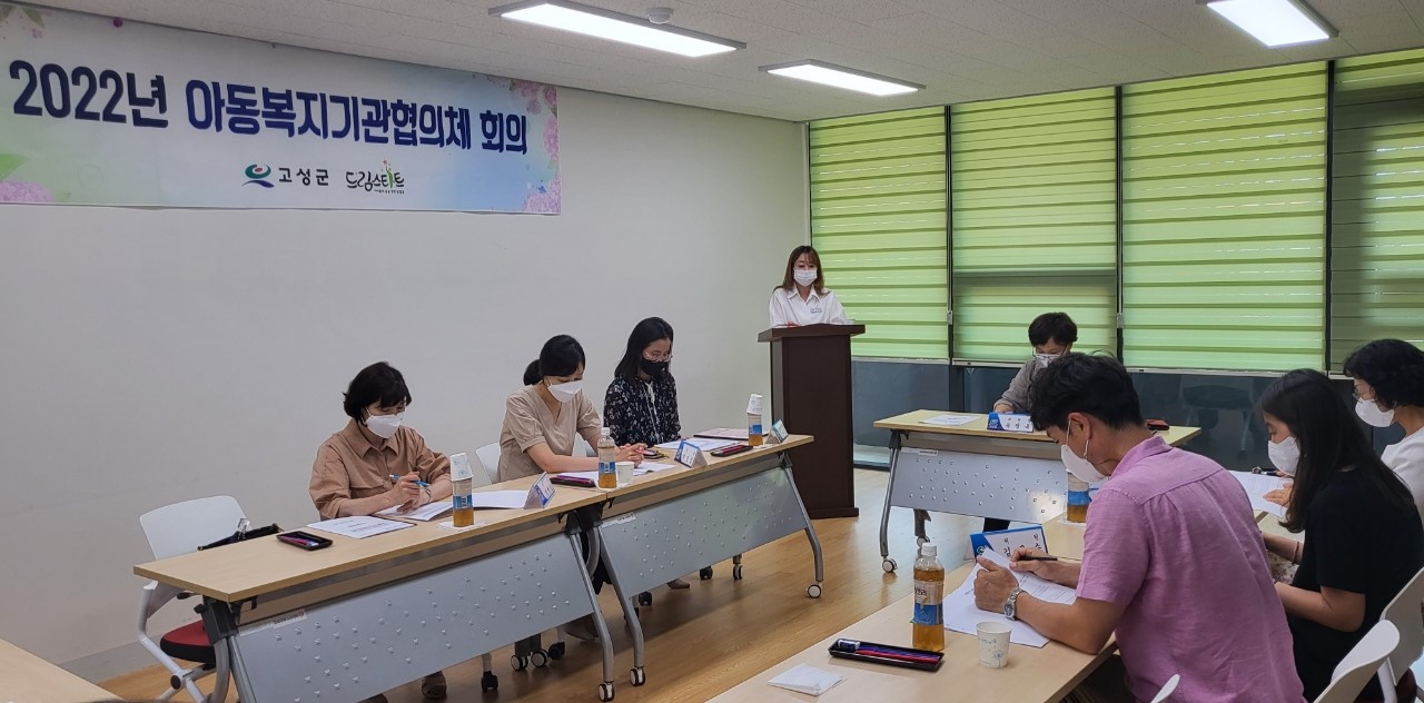 고성군 드림스타트, 아동복지 기관협의체 회의 개최 [교육청소년과] 1