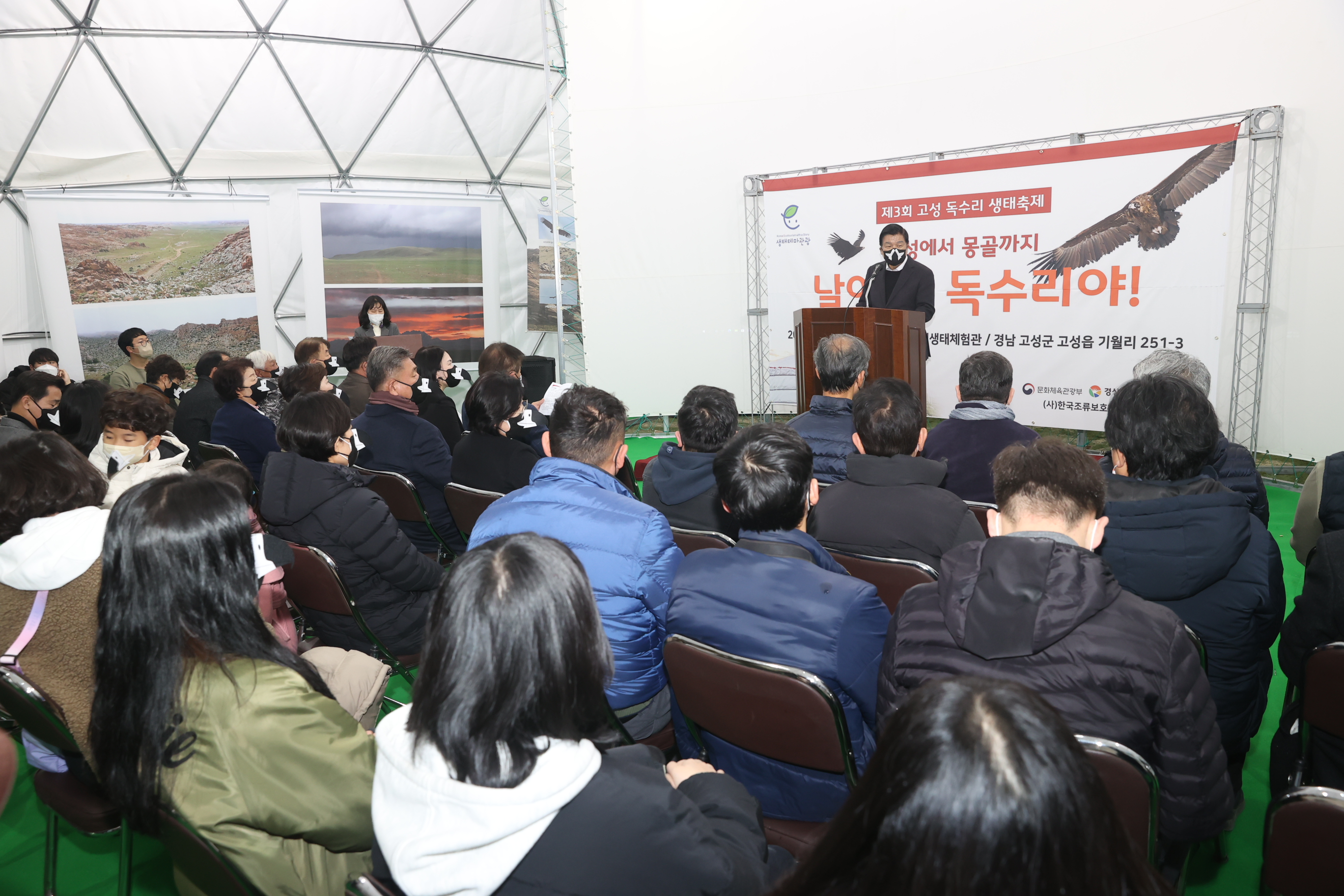 12월3일 고성독수리 생태 축제 관련자료