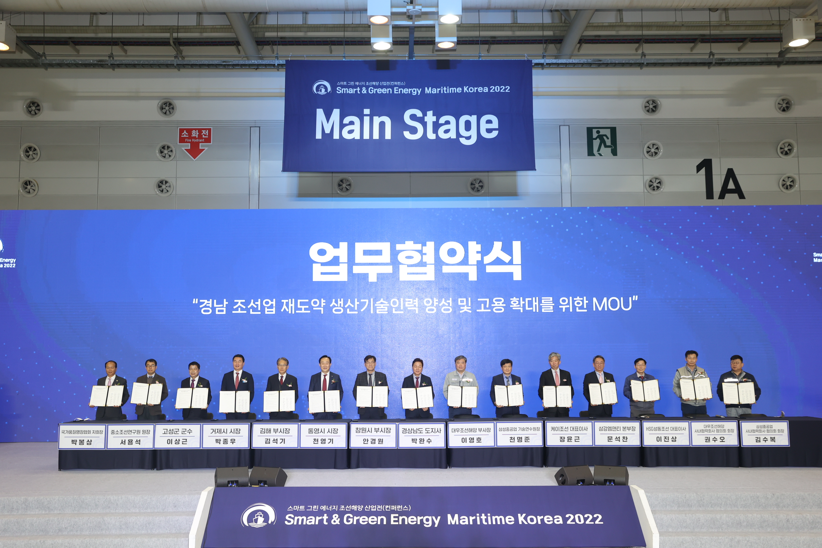 12월5일 스마트 그린에너지 조선해양산업전 관련자료