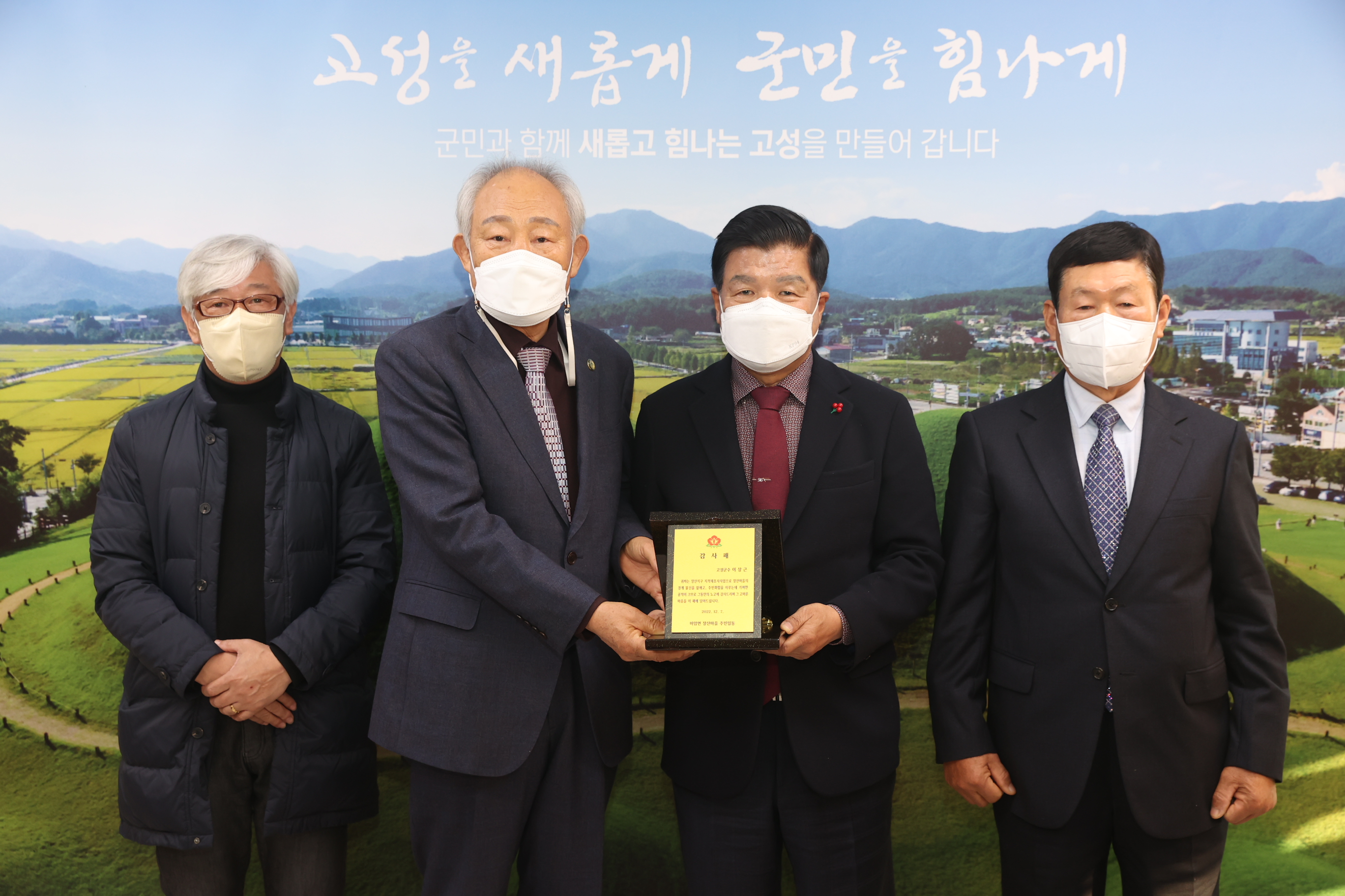 12월7일 감사패 전달식(마암면 장산마을 지적재조사사업) 관련자료