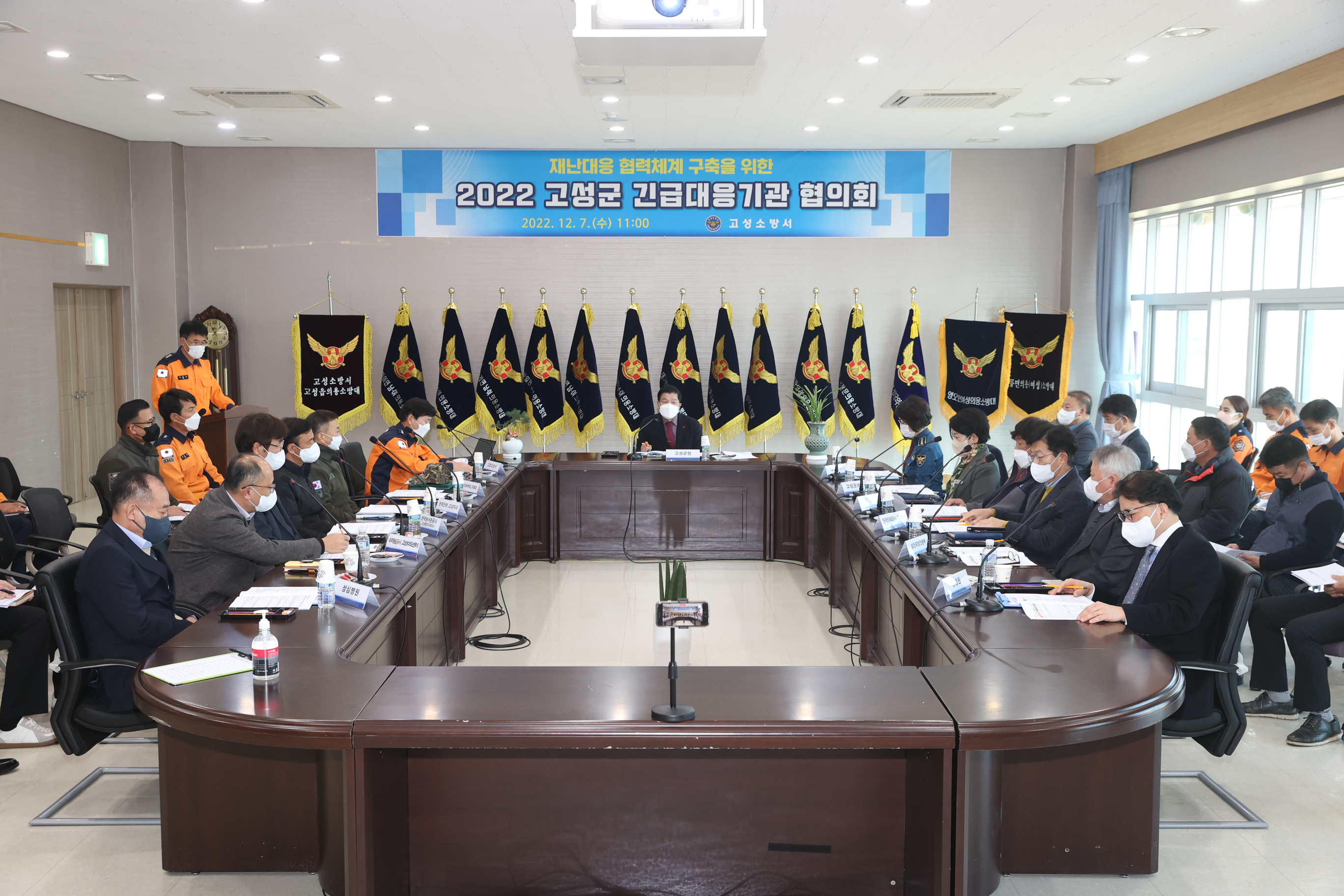 12월7일 긴급대응기관 협의회 관련자료