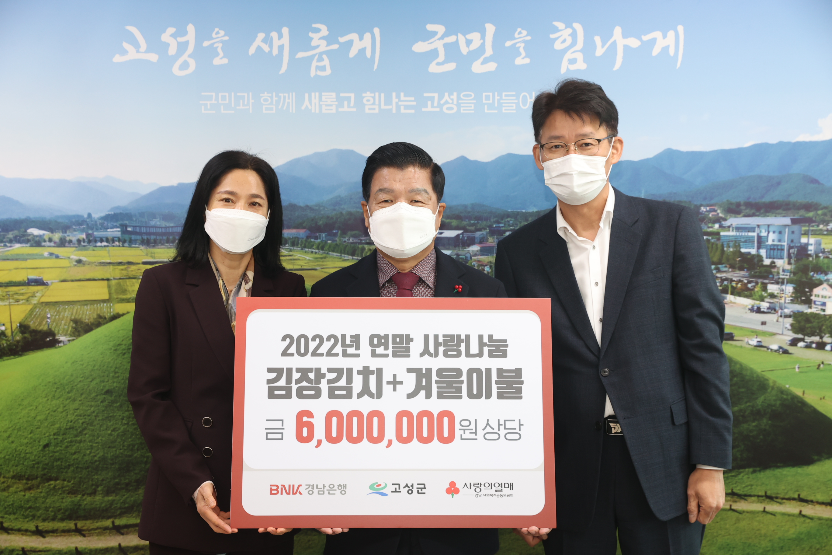 12월7일 지역사회 나눔기부 기탁식(경남은행) 관련자료