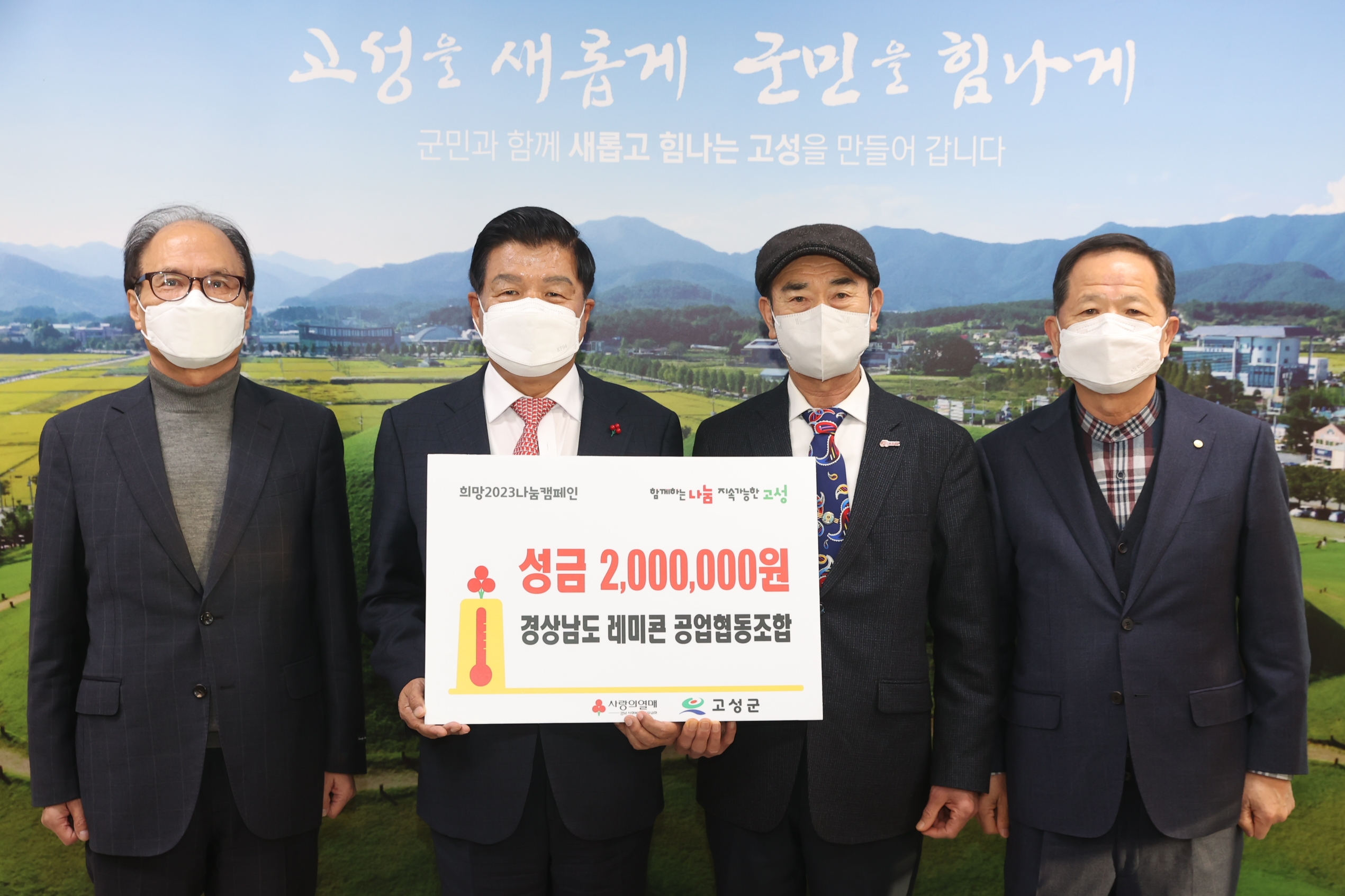 12월9일 지역사회 나눔기부 기탁식(경남 레미콘협동조합) 관련자료