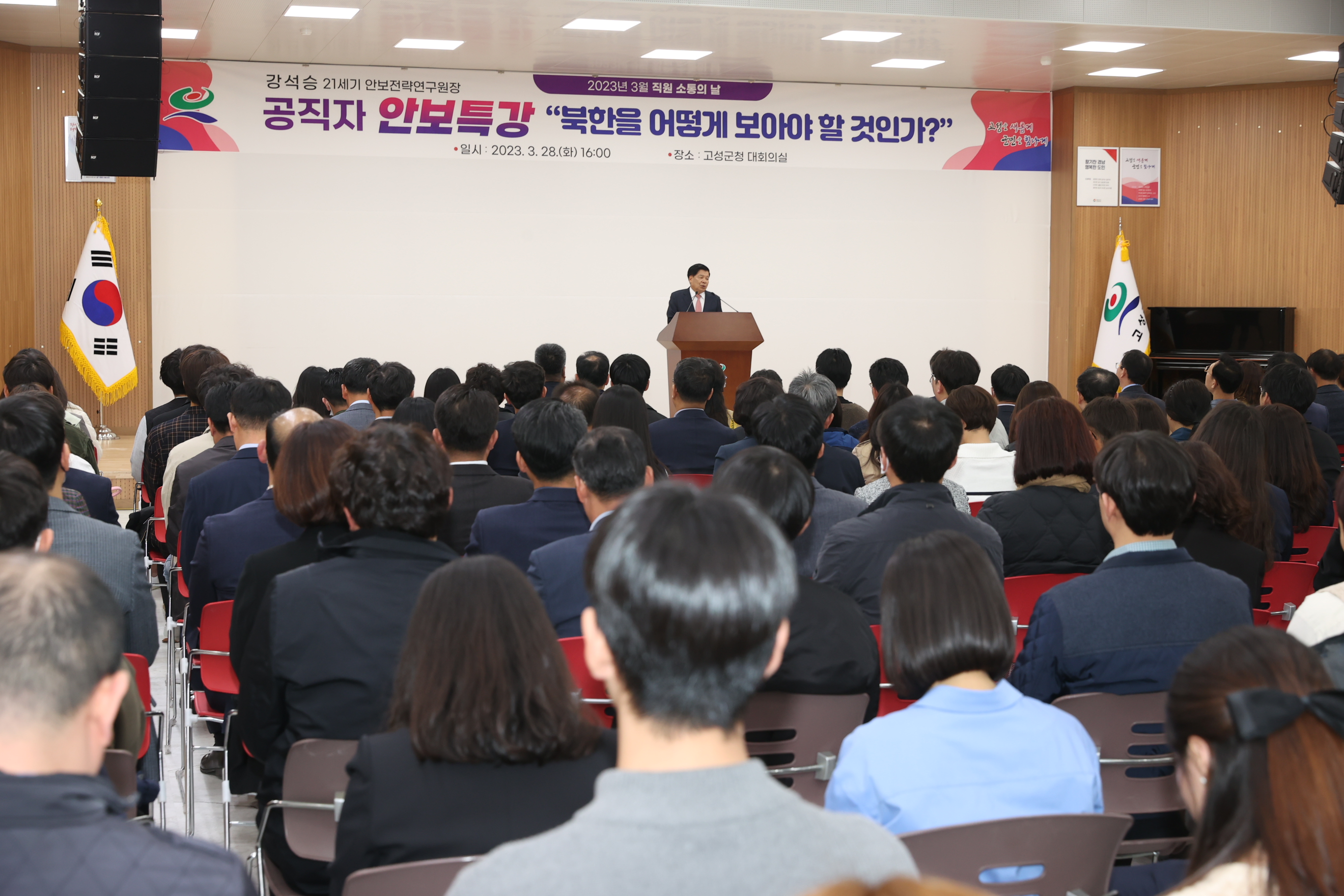 3월28일 직원 소통의 날 및 안보특강 썸네일