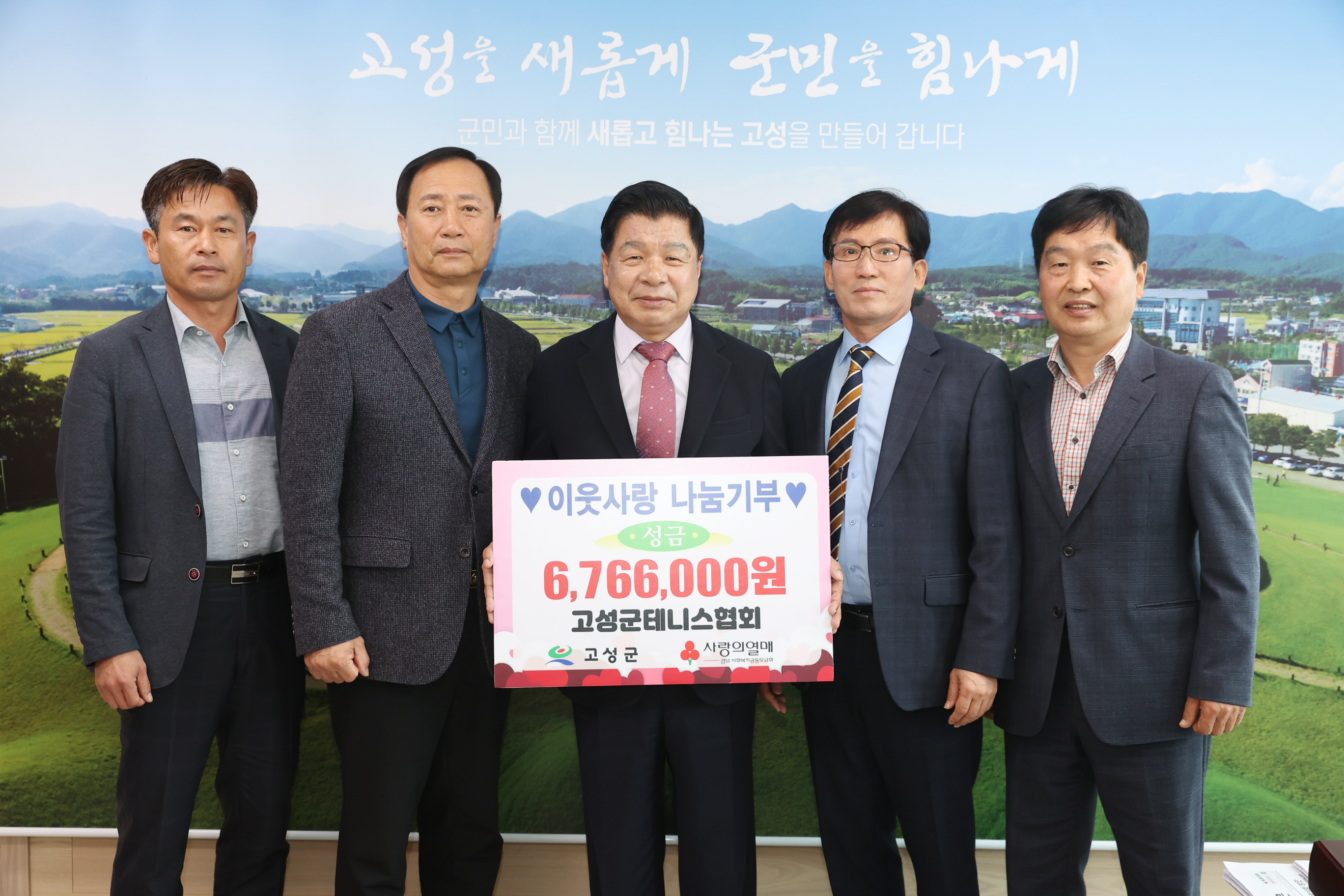 3월30일 지역사회 나눔기부 기탁식 (고성군테니스협회) 썸네일