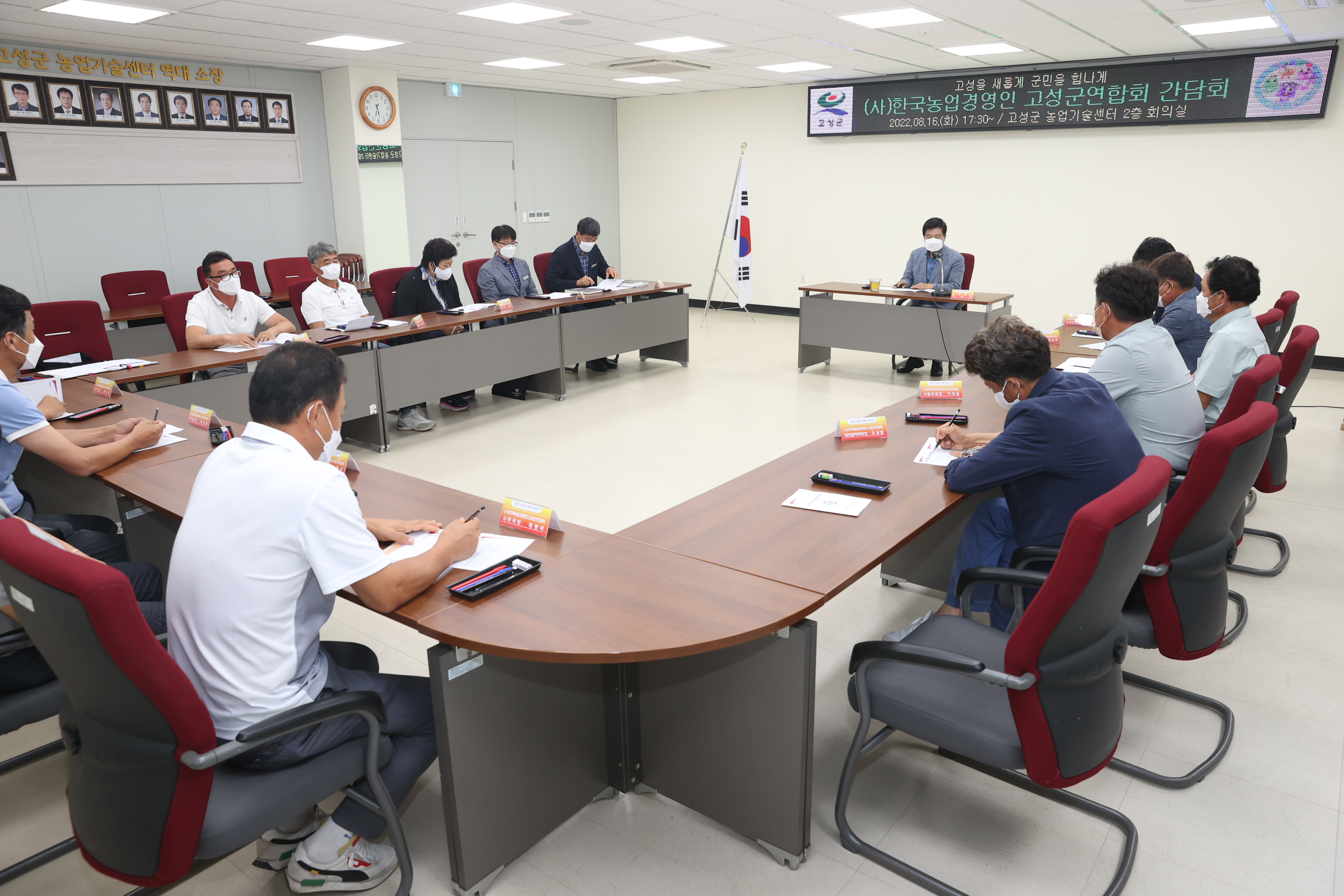 8월16일 간담회(한국농업경영인 고성군연합회) 관련자료