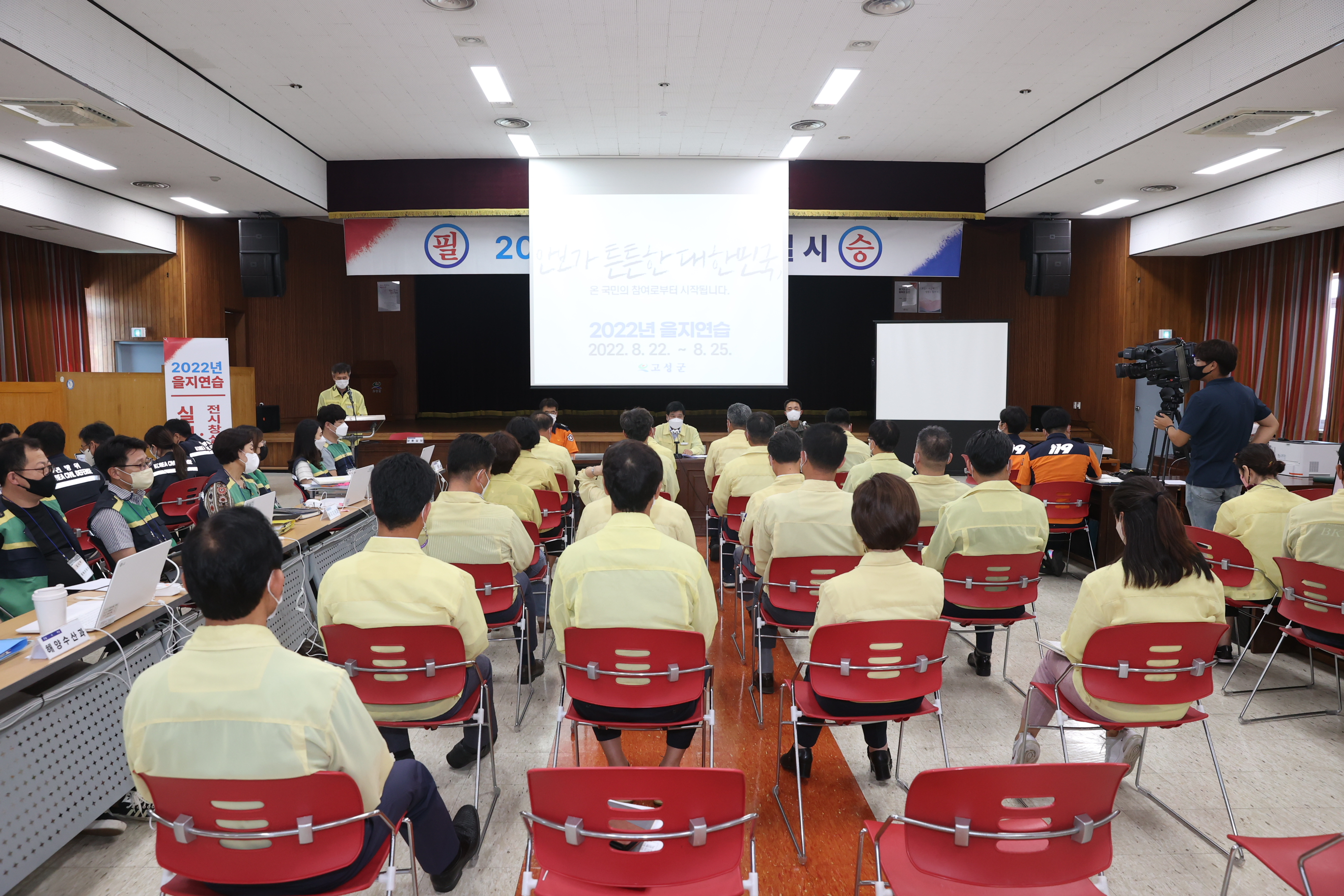 8월22일 을지연습 최초상황 보고회의 관련자료