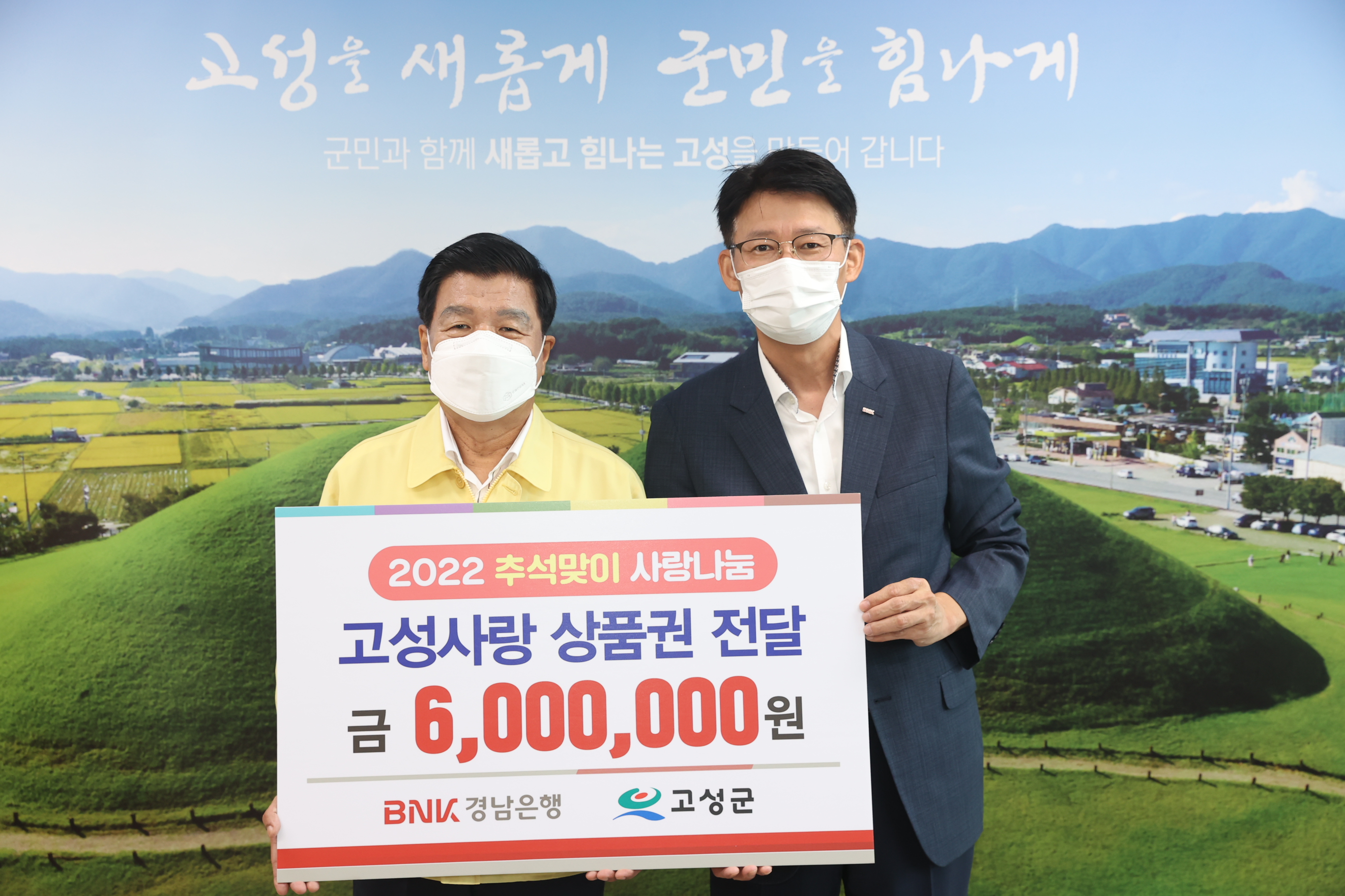 8월23일 지역사회 나눔기부 기탁식(경남은행) 관련자료