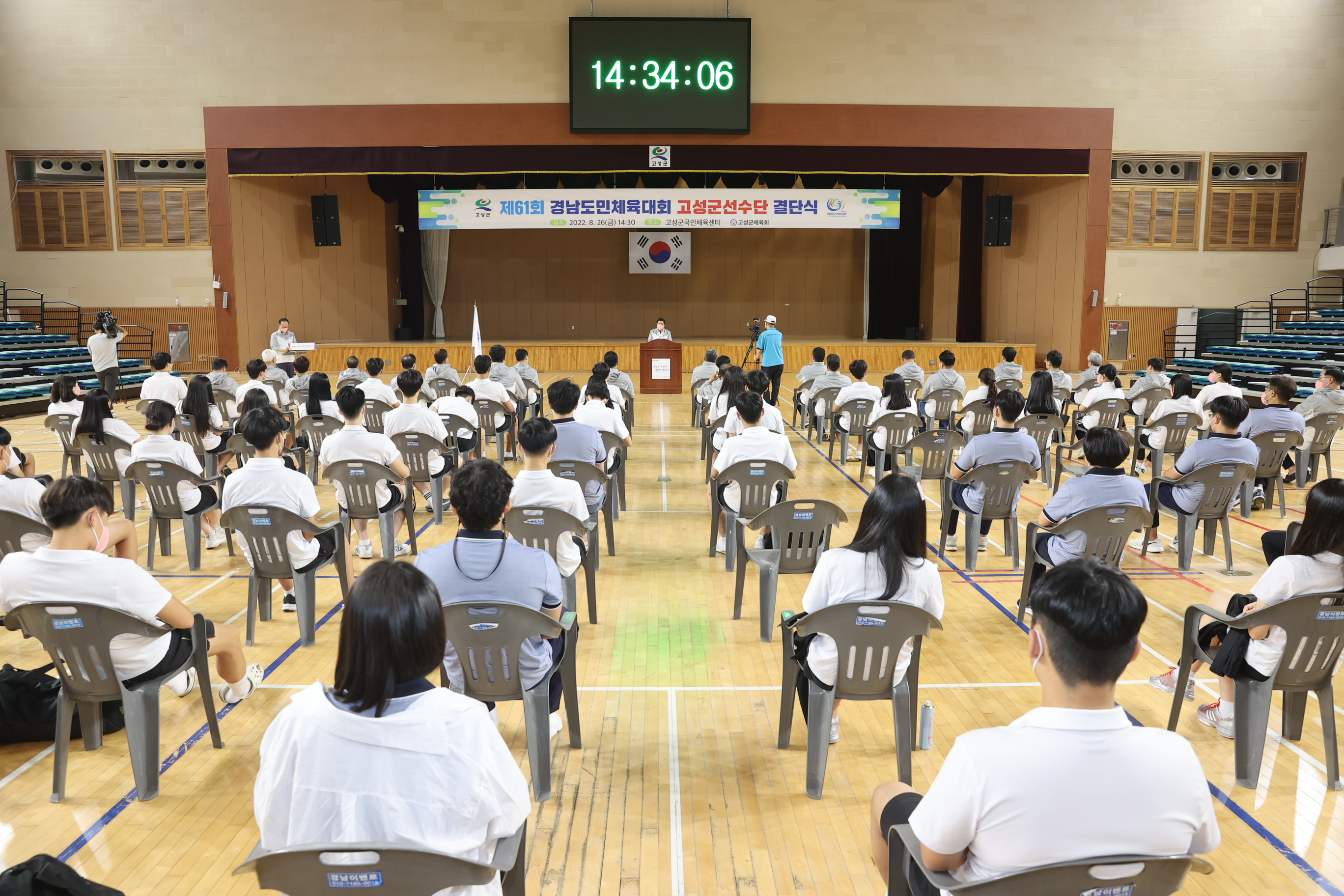 8월26일 경남도민체육대회 고성군선수단 결단식 관련자료