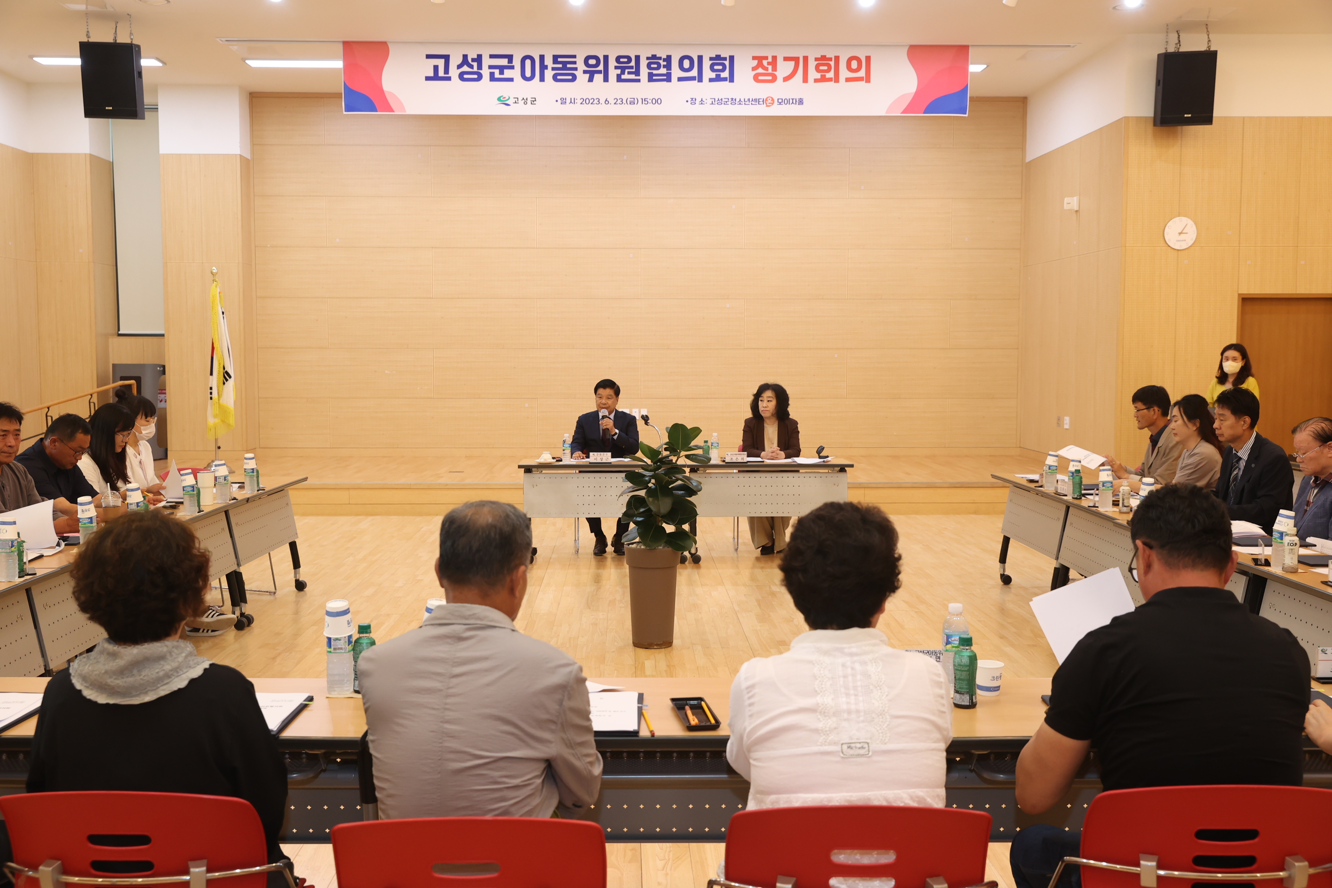 6월23일 고성군 아동위원협의회 정기회의 관련자료