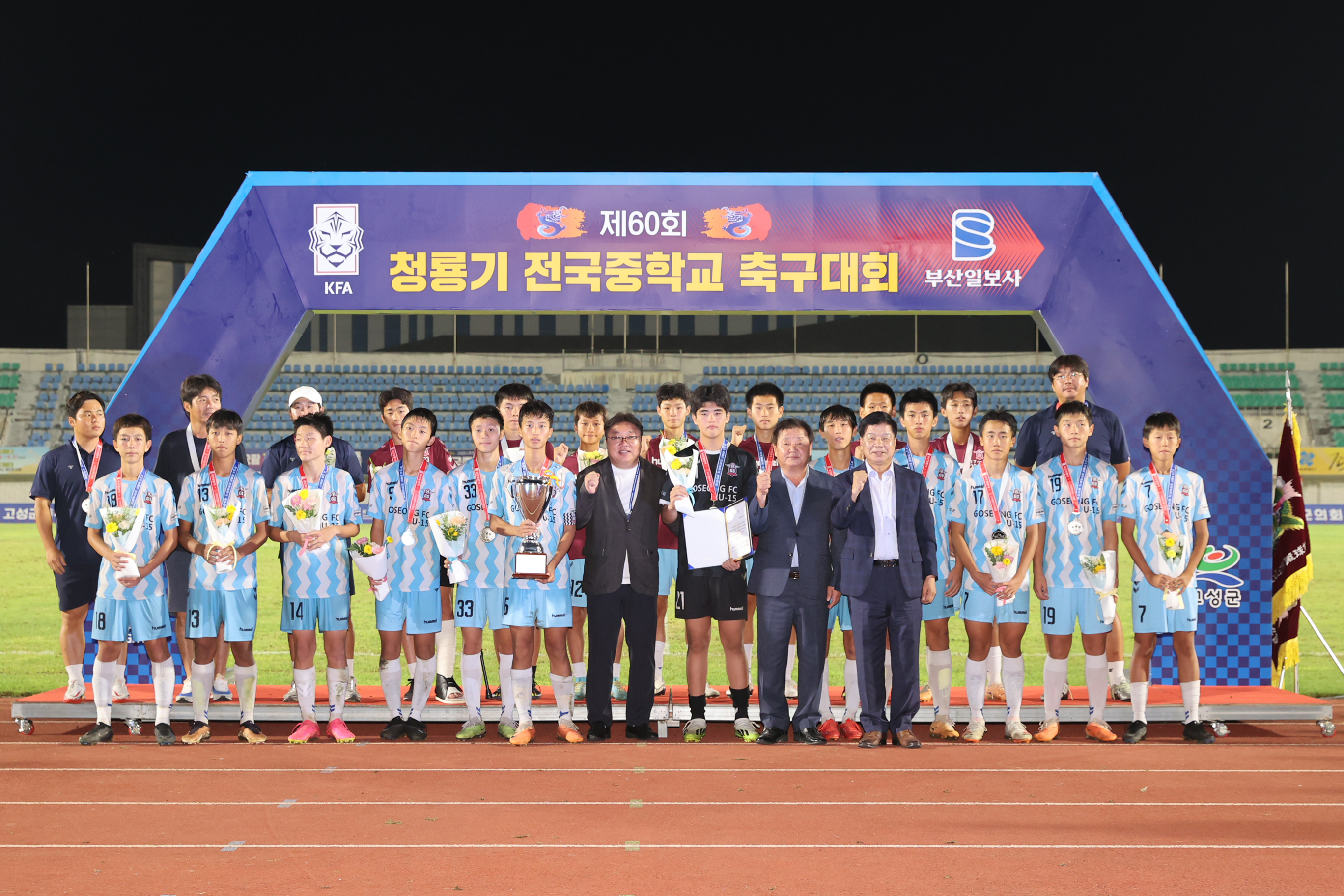 8월17일 결승전 및 시상식(청룡기 중학교 축구대회) 관련자료