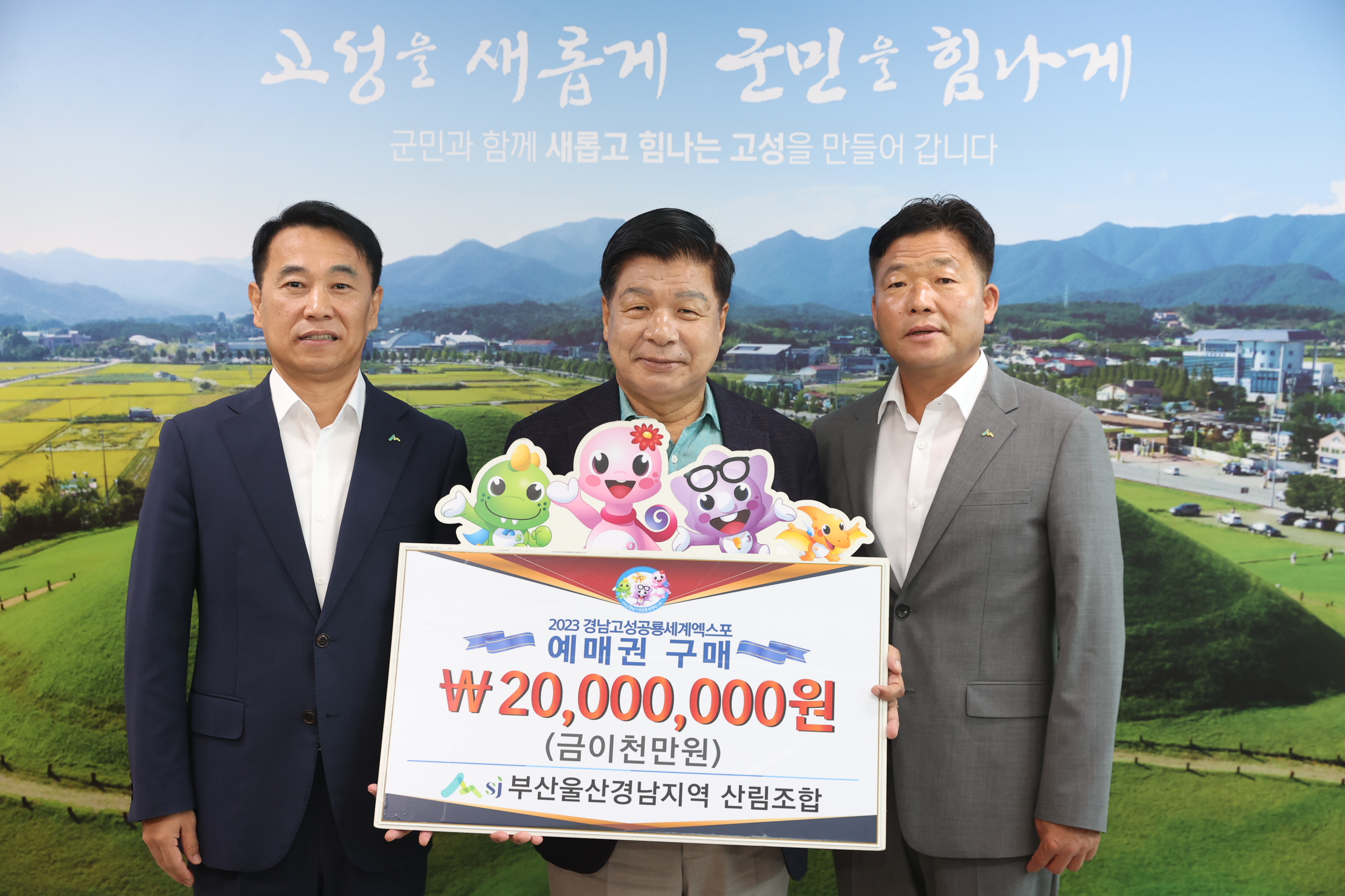 8월18일 엑스포티켓 대량구매(산림조합 부울경 지역본부) 관련자료