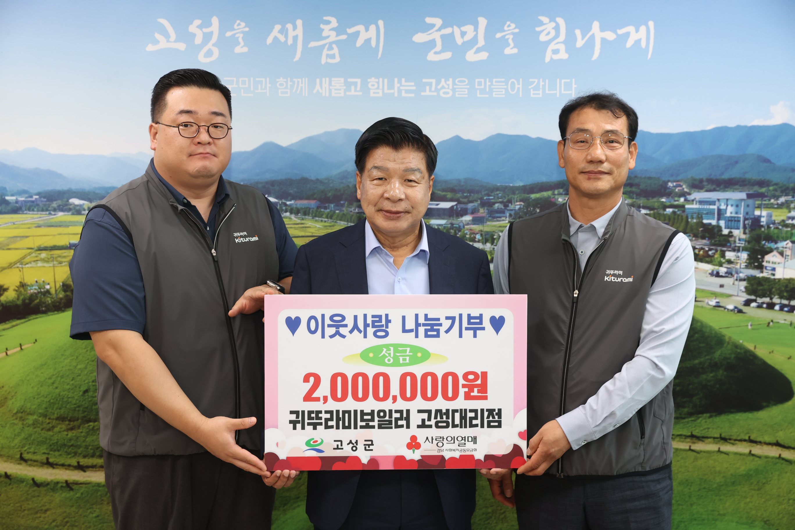 8월29일 이웃사랑 나눔기부 기탁식(귀뚜라미 보일러) 관련자료