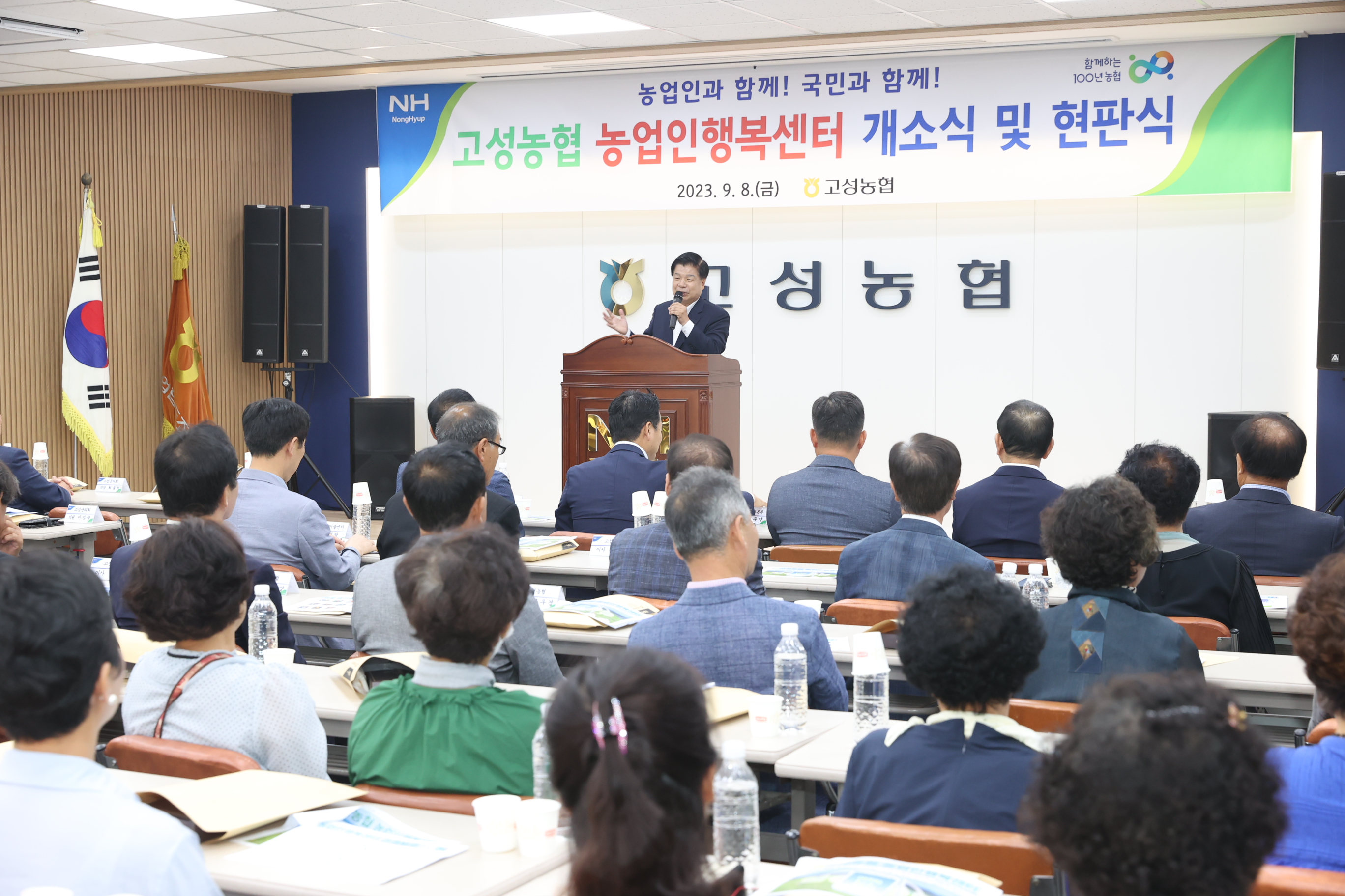 9월8일 개소식(지역 농축협 농업인행복센터) 관련자료