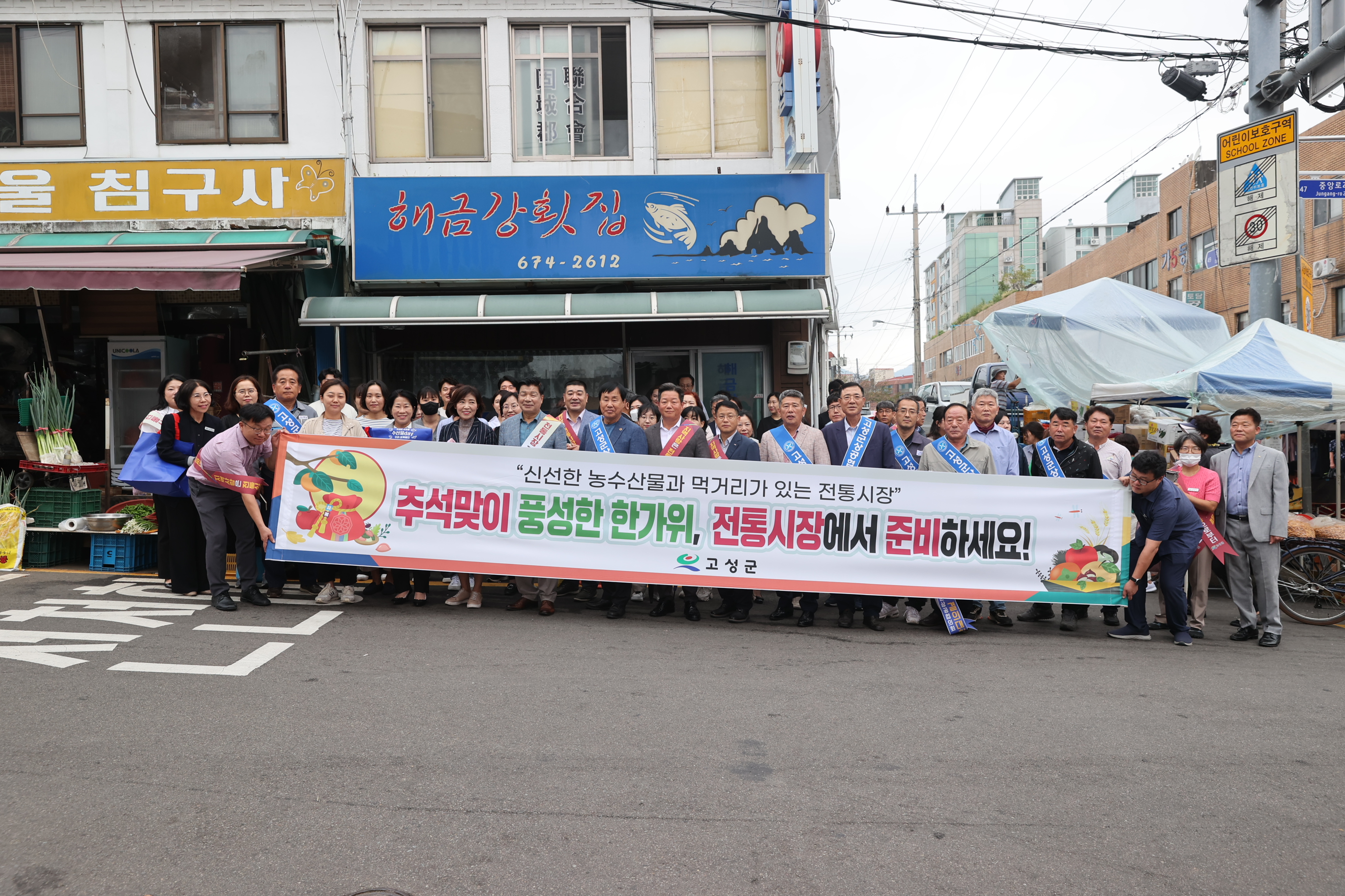 9월26일 전통시장 방문(고성시장) 관련자료