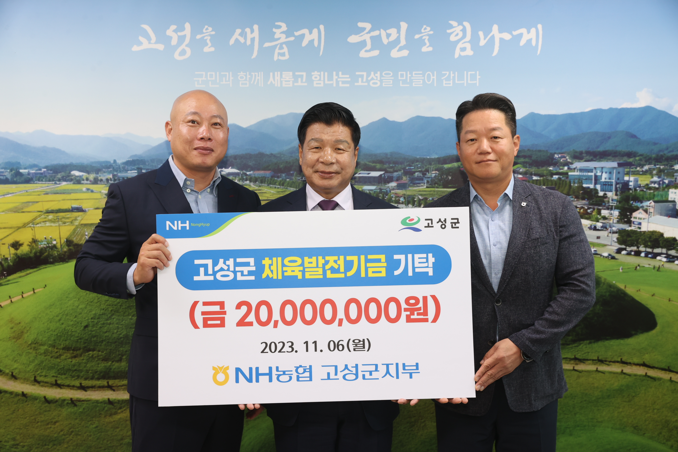 11월6일 천하장사 씨름대축제 기탁식 관련자료