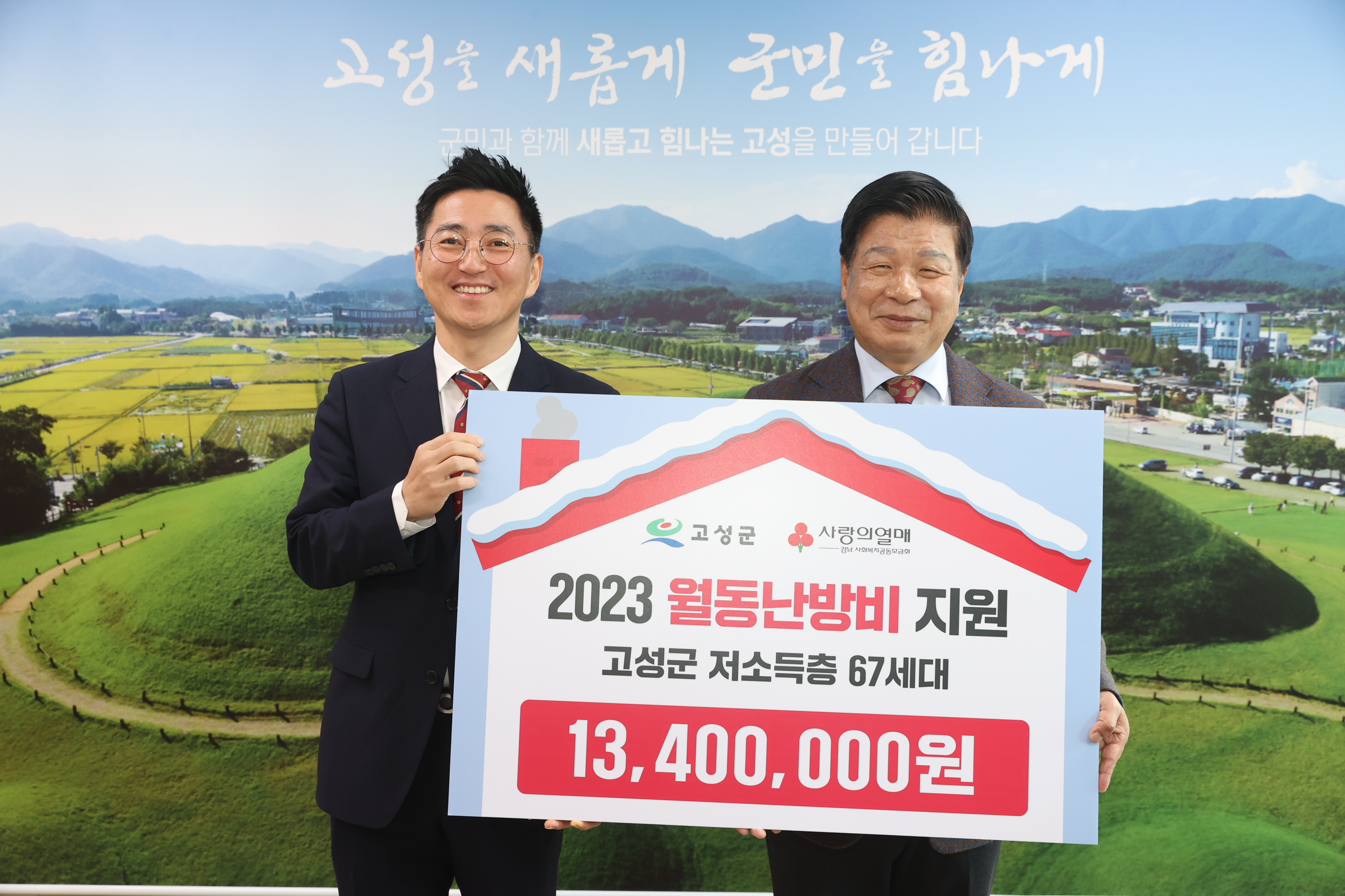 11월16일 희망 2024 나눔캠페인 및 월동난방비 전달식 관련자료