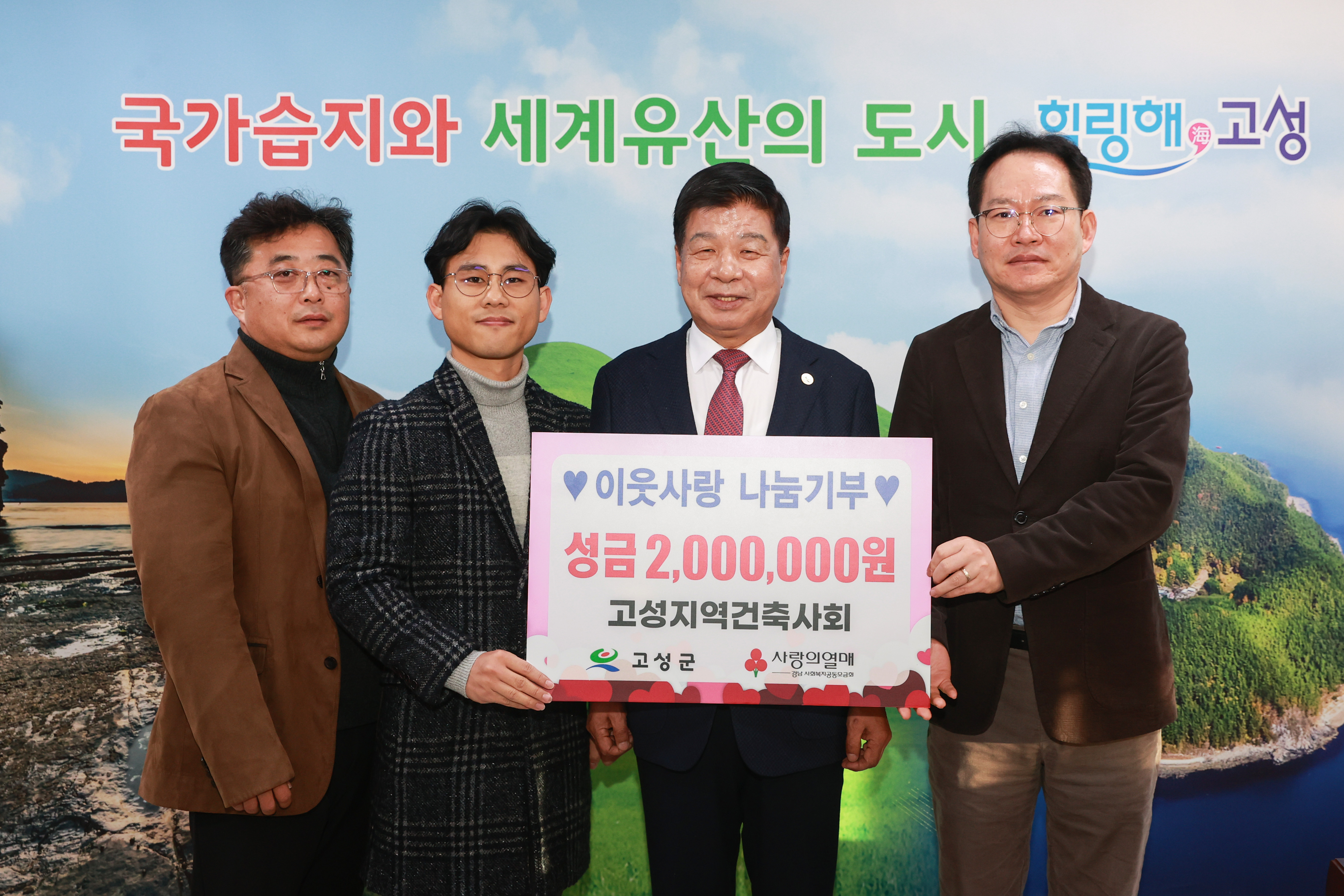 12월 19일 지역사회나눔기부 기탁식(고성군건축사협회) 관련자료