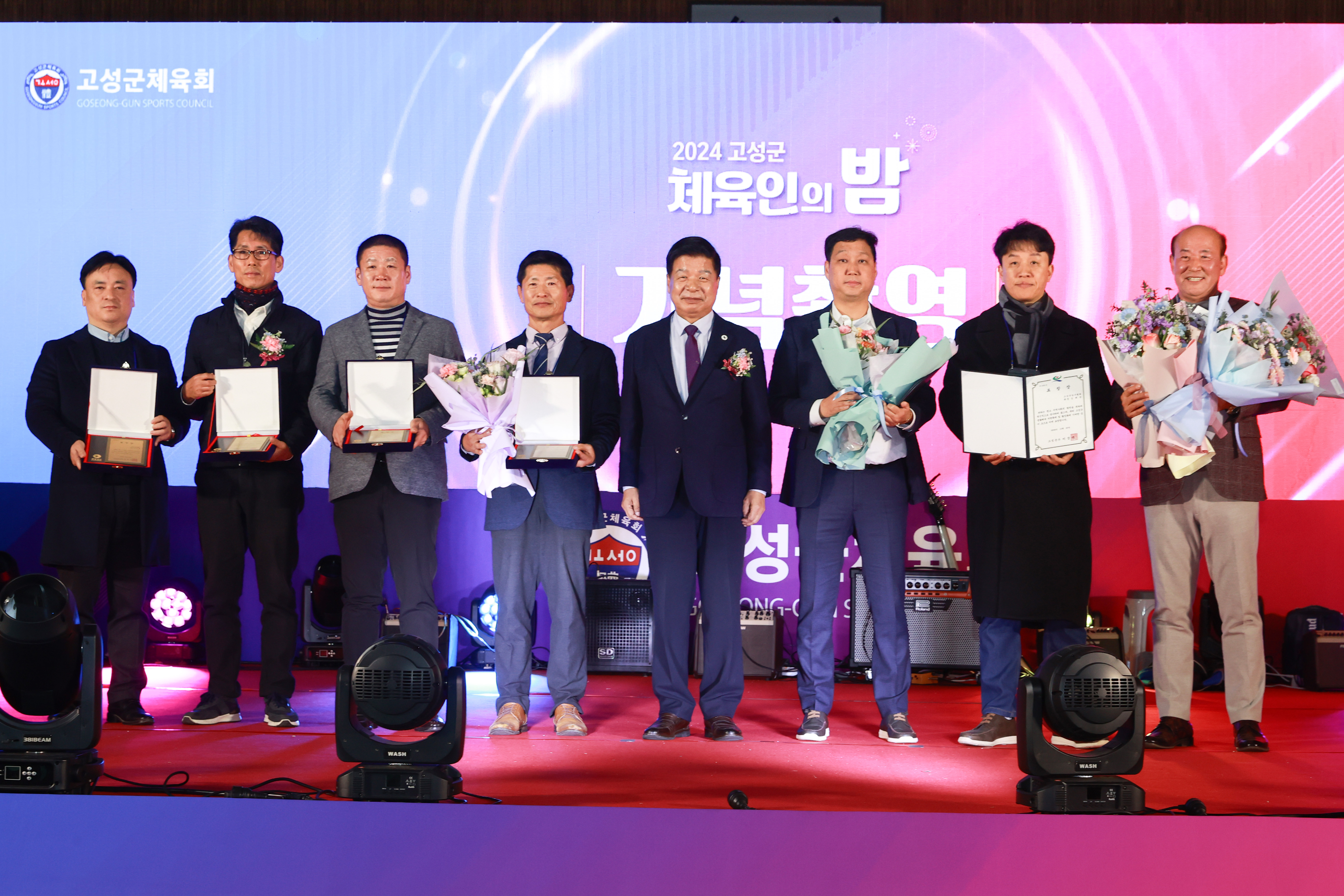12월 20일 고성군체육인의밤 관련자료