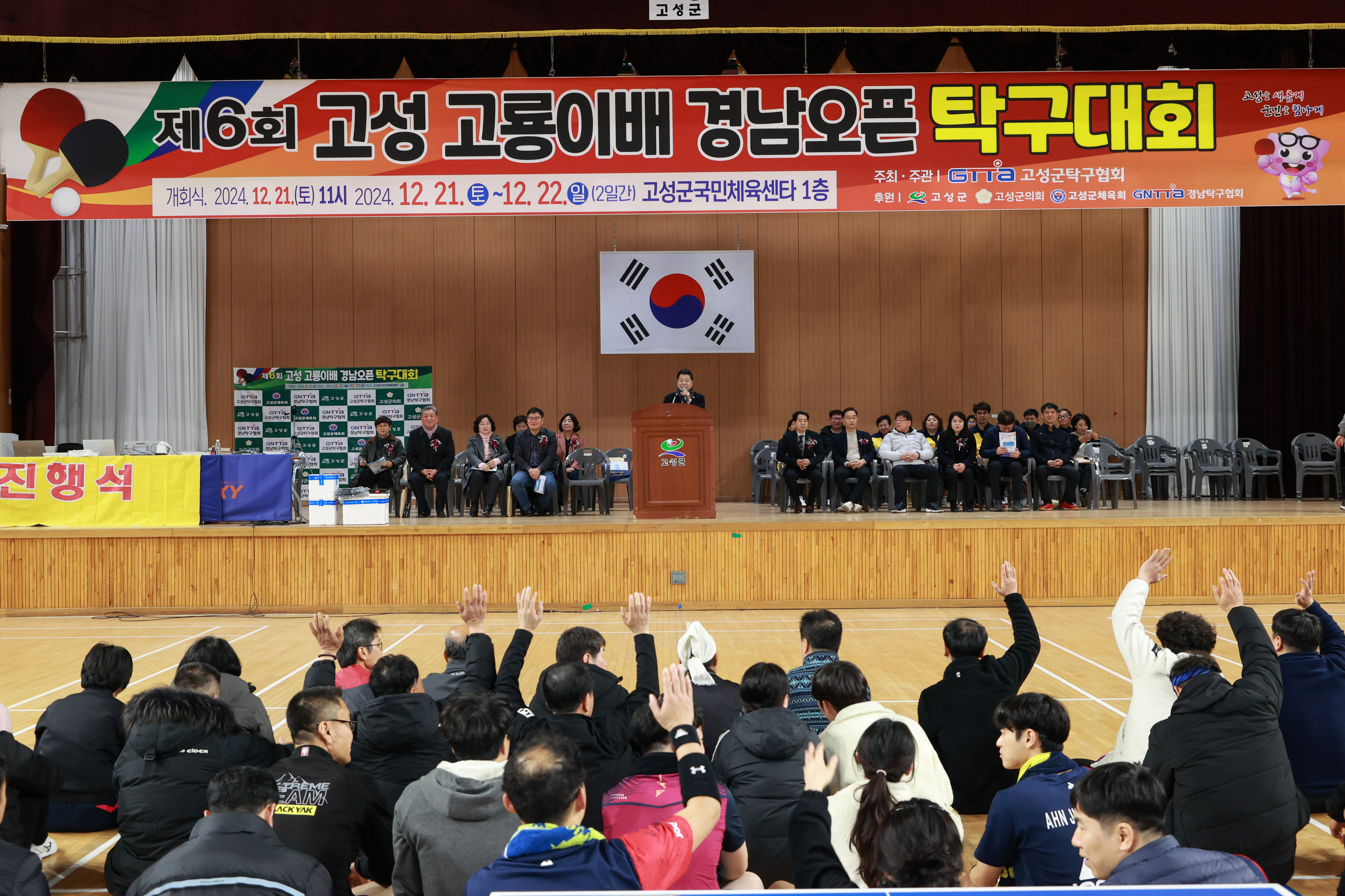 12월 21일 제6회 고성 고룡이배 경남 오픈 탁구대회 관련자료