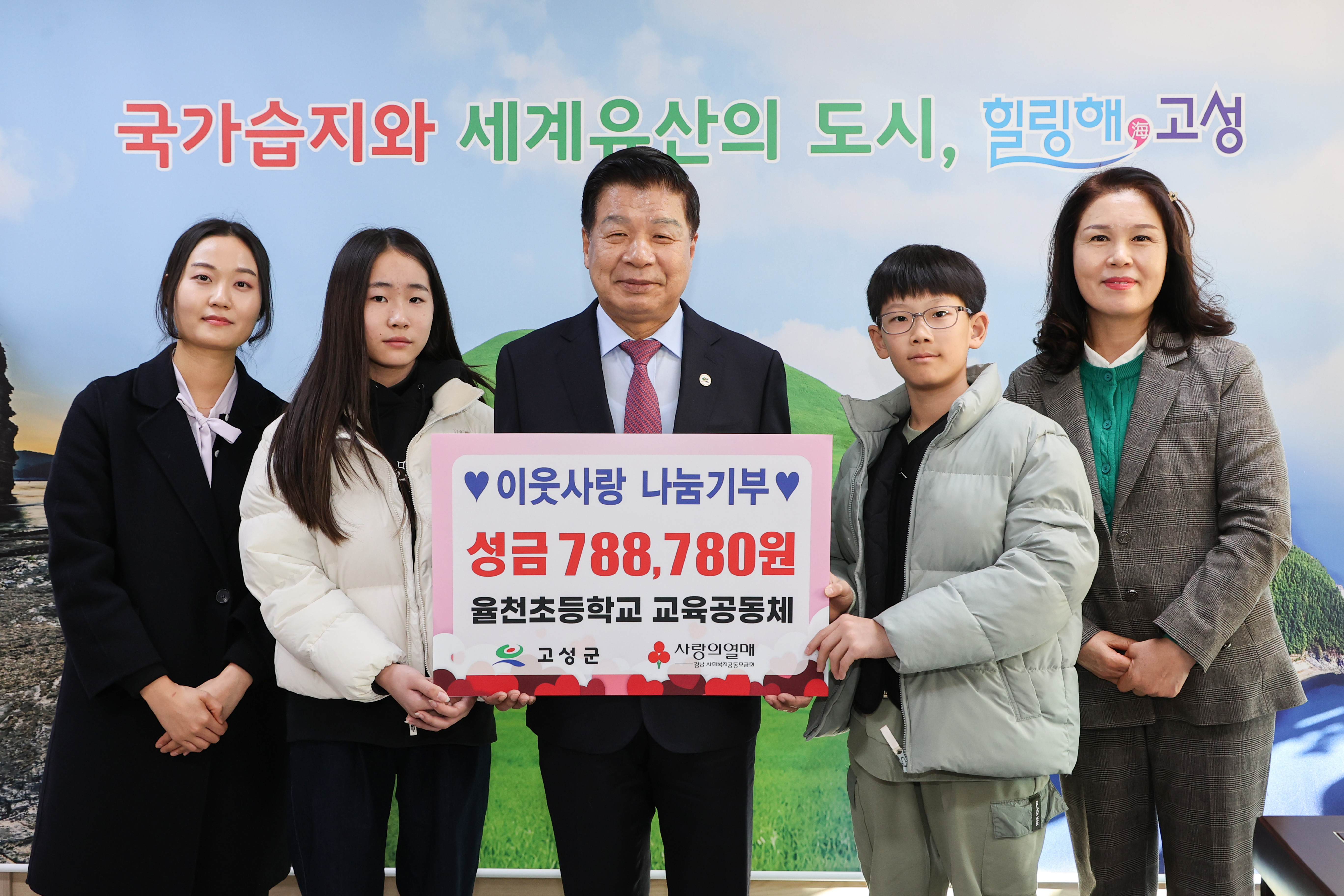 12월 23일 지역사회나눔기부 기탁식(율천초등학교 교육공동체) 관련자료