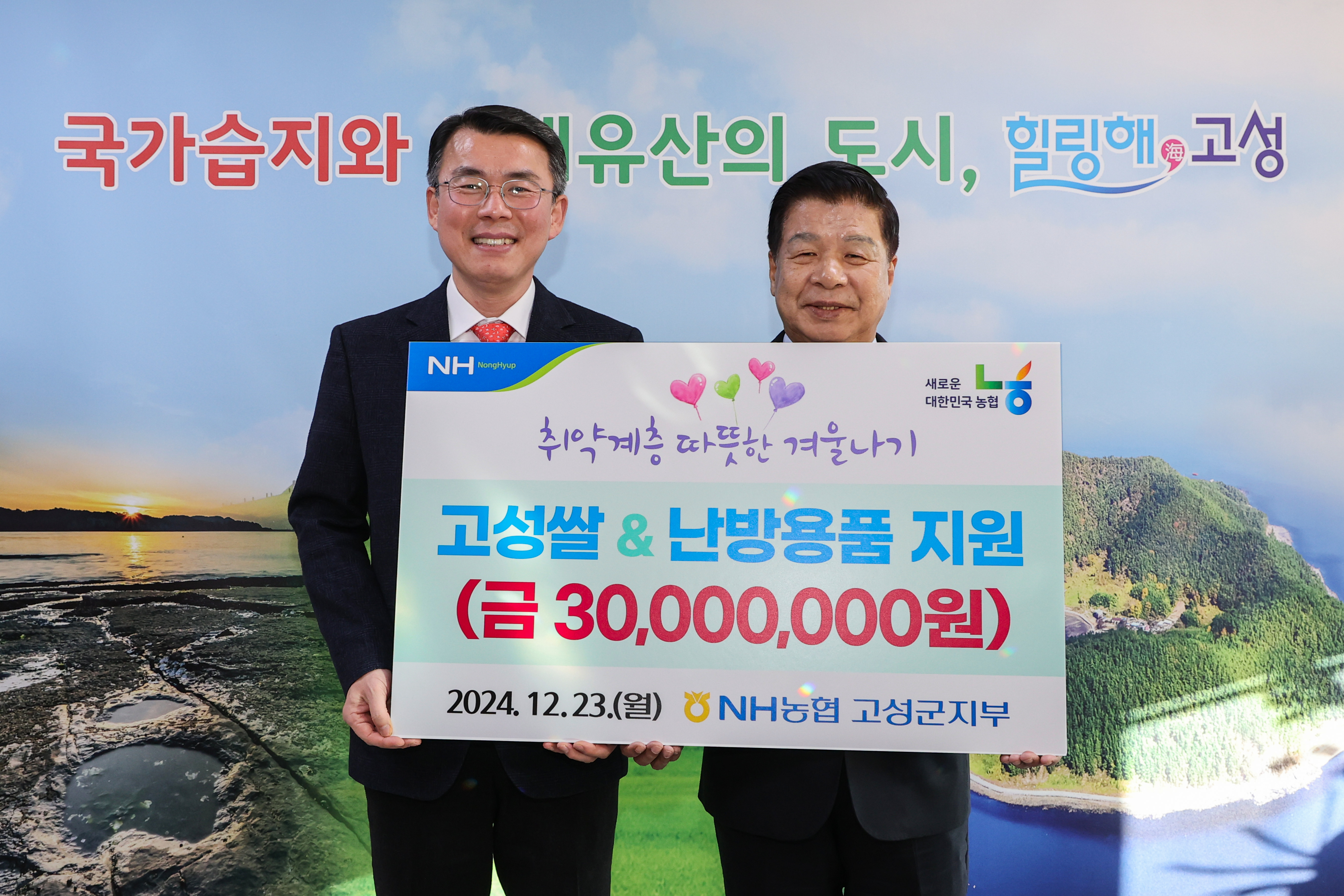 12월 23일 지역사회나눔기부 기탁식(NH농협 경남영업부) 관련자료