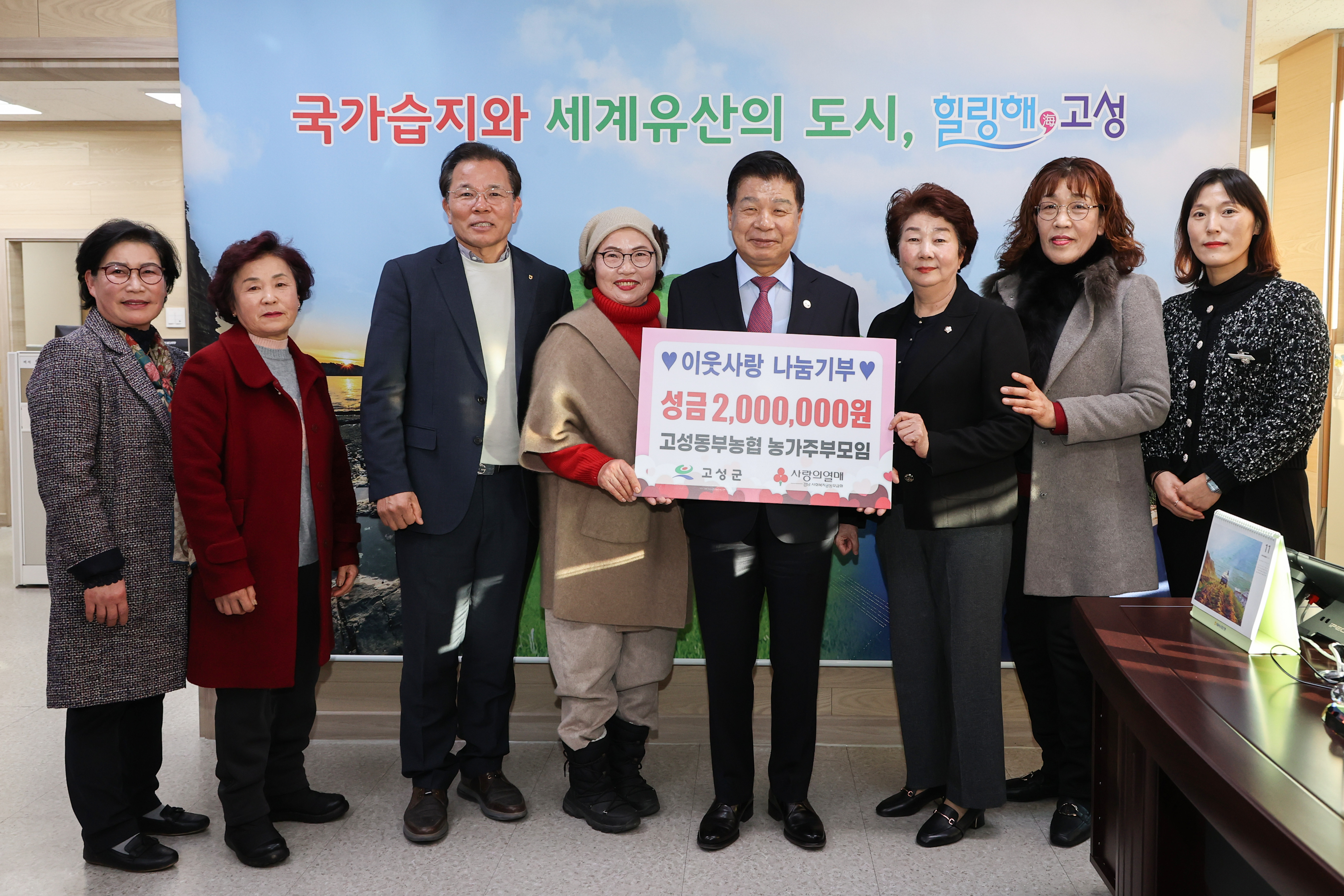 12월 23일 지역사회나눔기부 기탁식(고성동부농협 농가주부모임) 관련자료