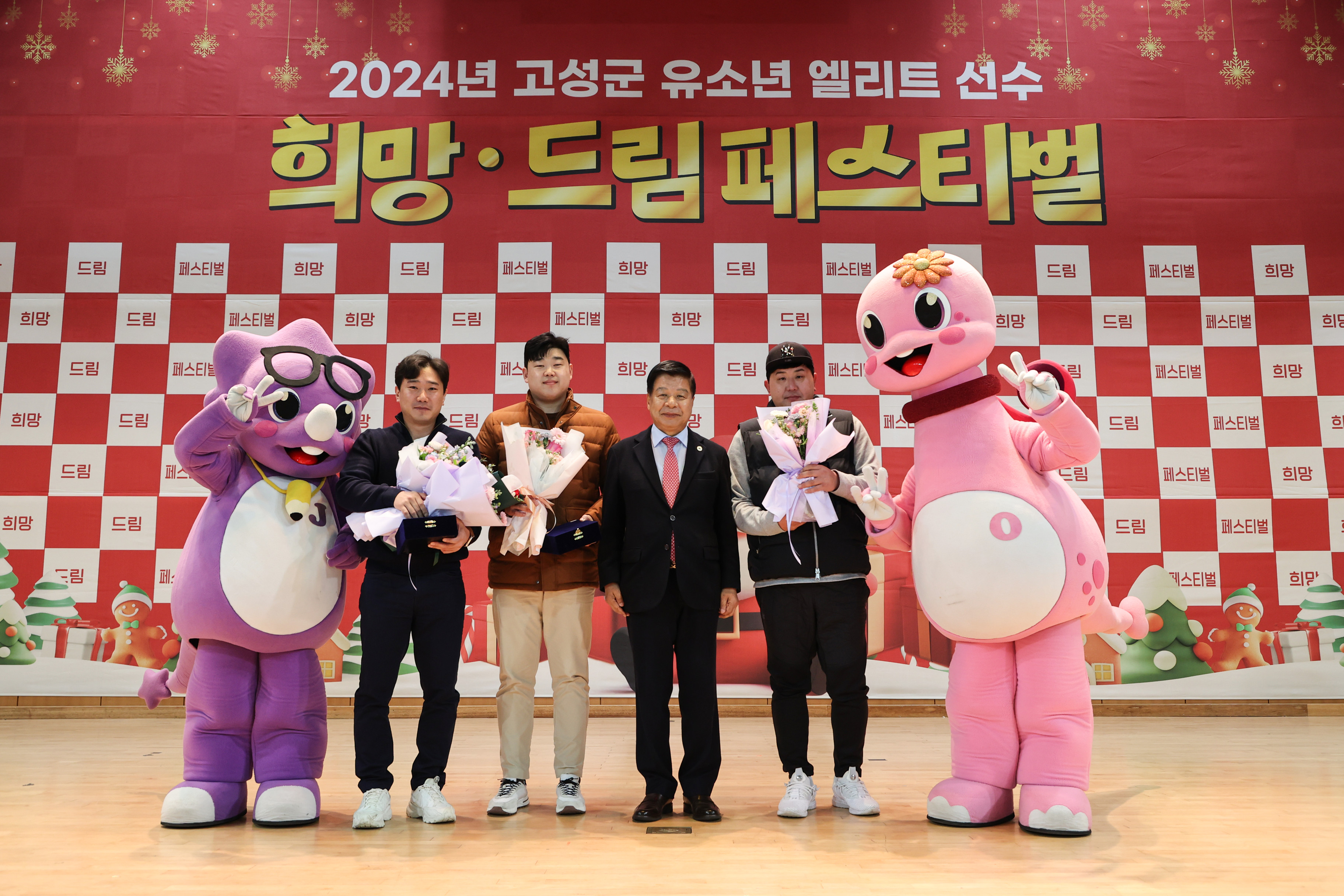 12월 24일 2024 유소년 엘리트선수 희망드림페스티벌 관련자료