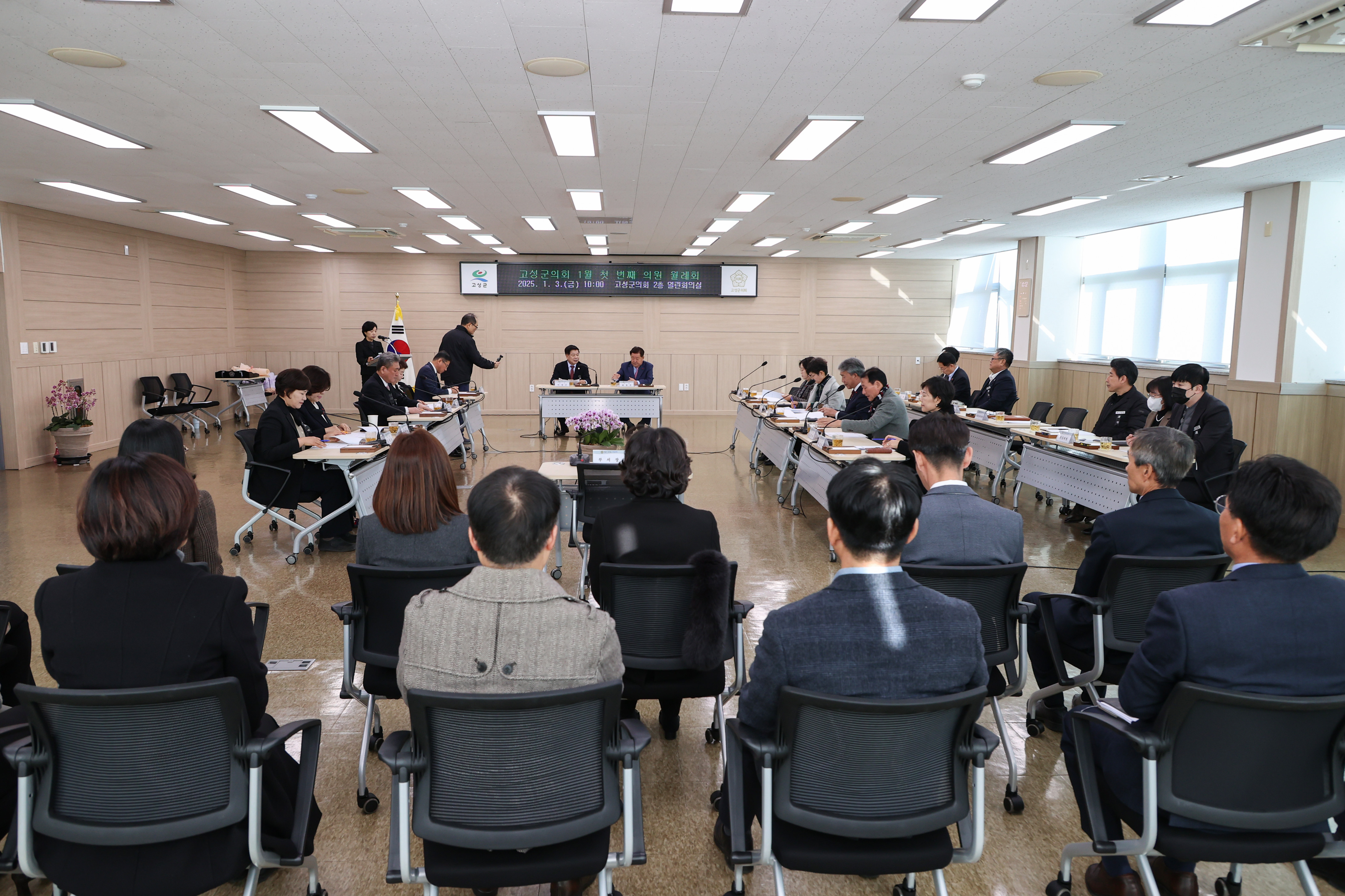 1월 3일 고성군의회 의원 1월 월례회 관련자료