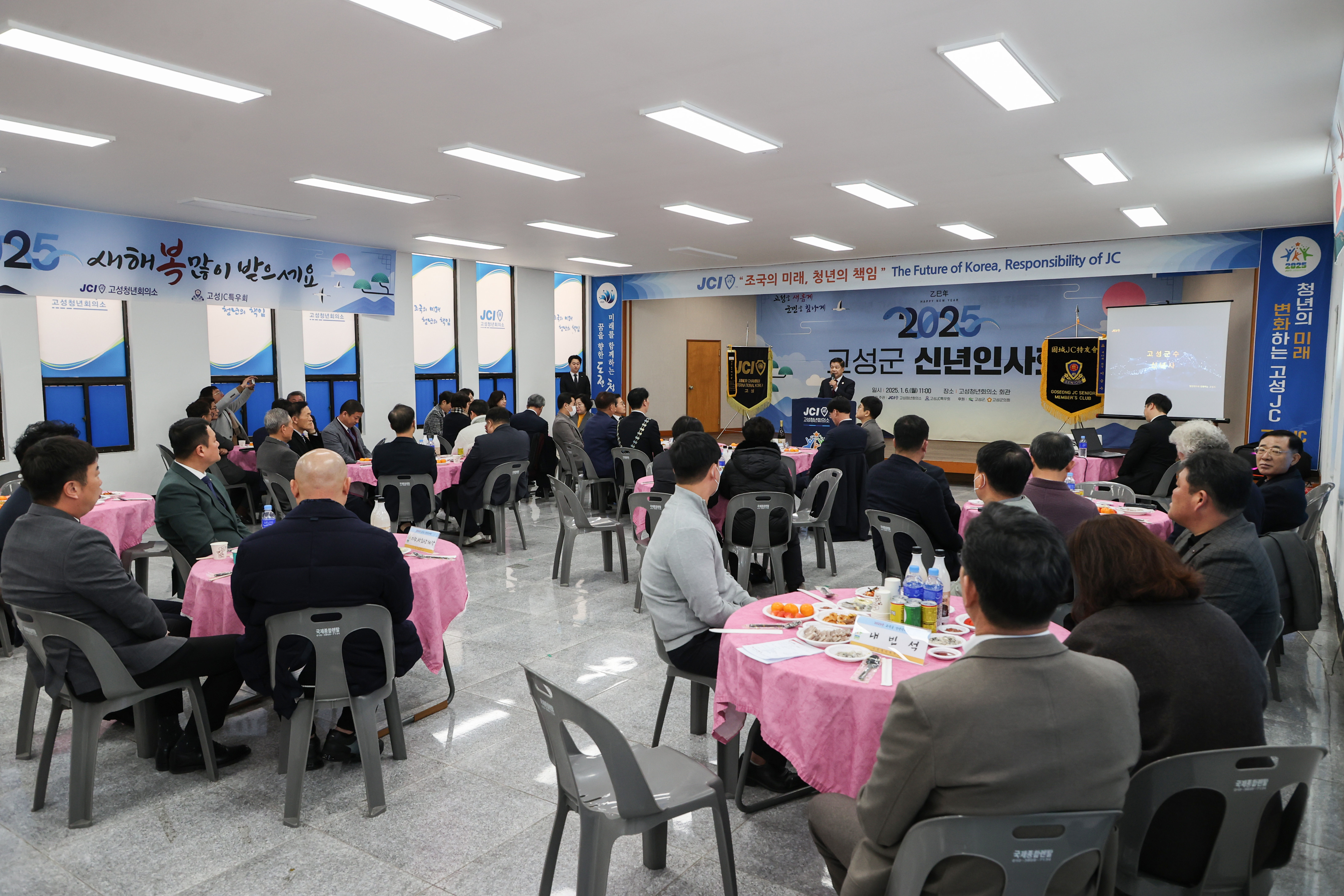 1월 6일 고성청년회의소 신년인사회 관련자료