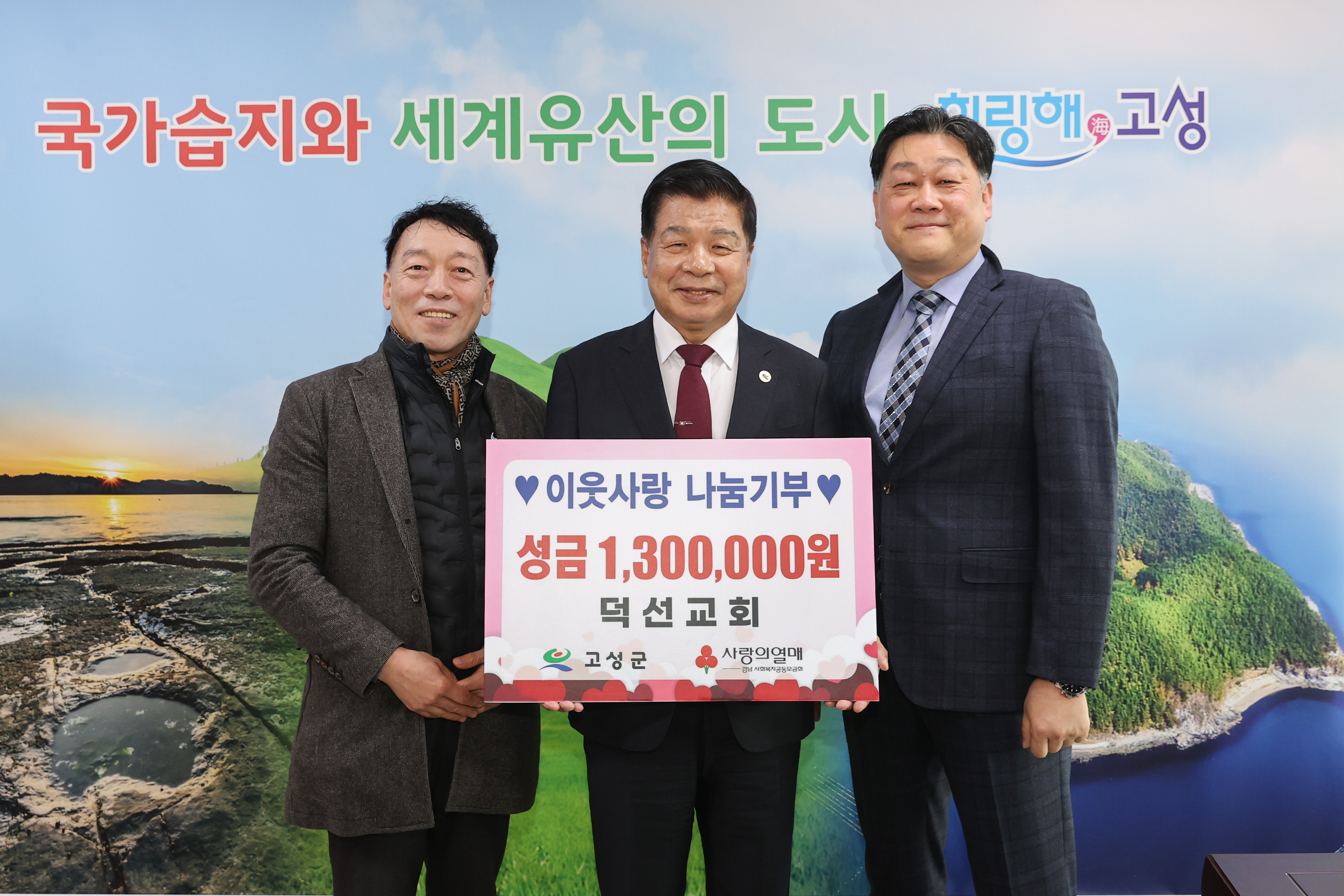 1월 6일 지역사회나눔기부 기탁식(덕선교회) 관련자료