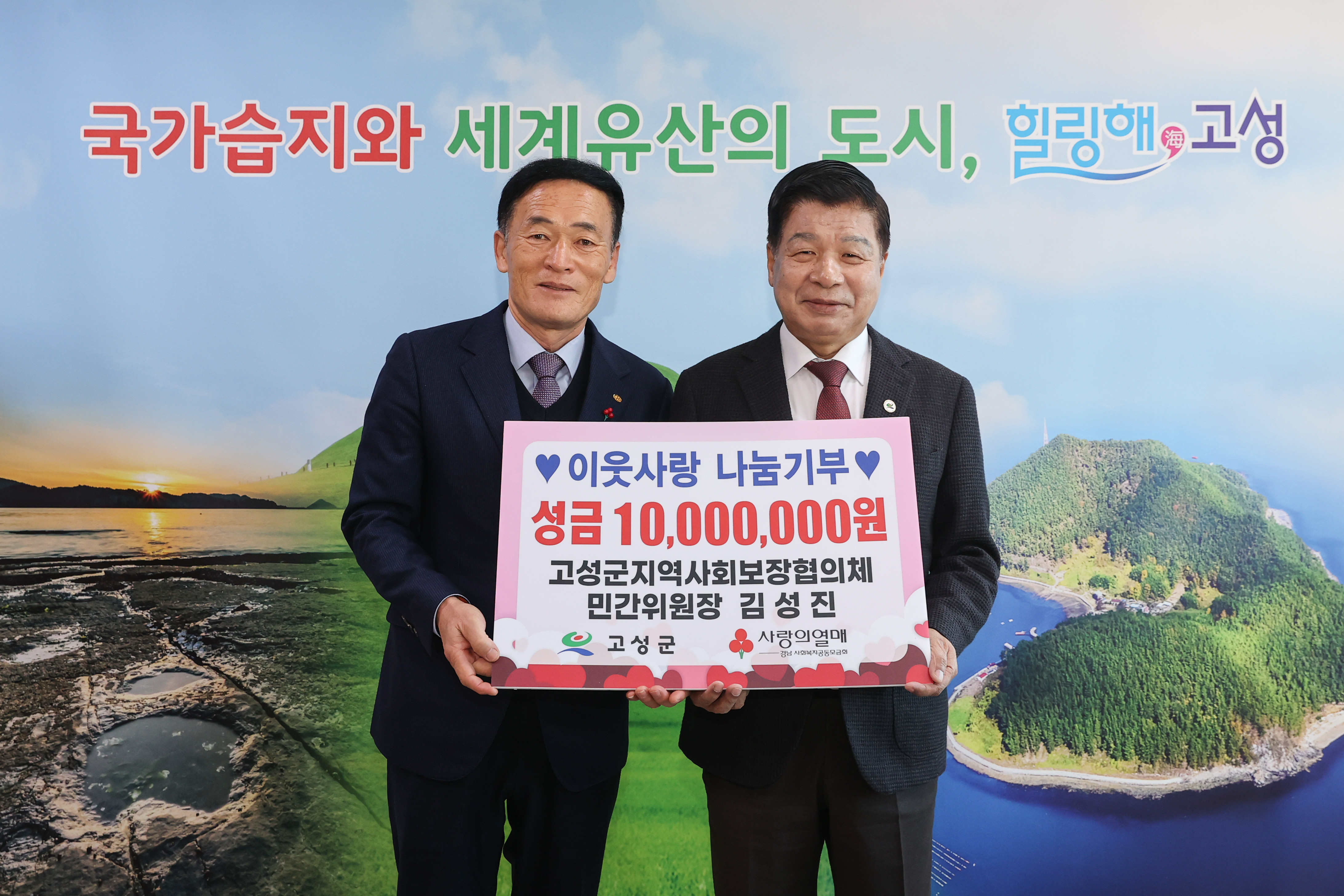 1월 8일 지역사회나눔기부 기탁식(김성진 지역사회보장협의체 위원장) 관련자료