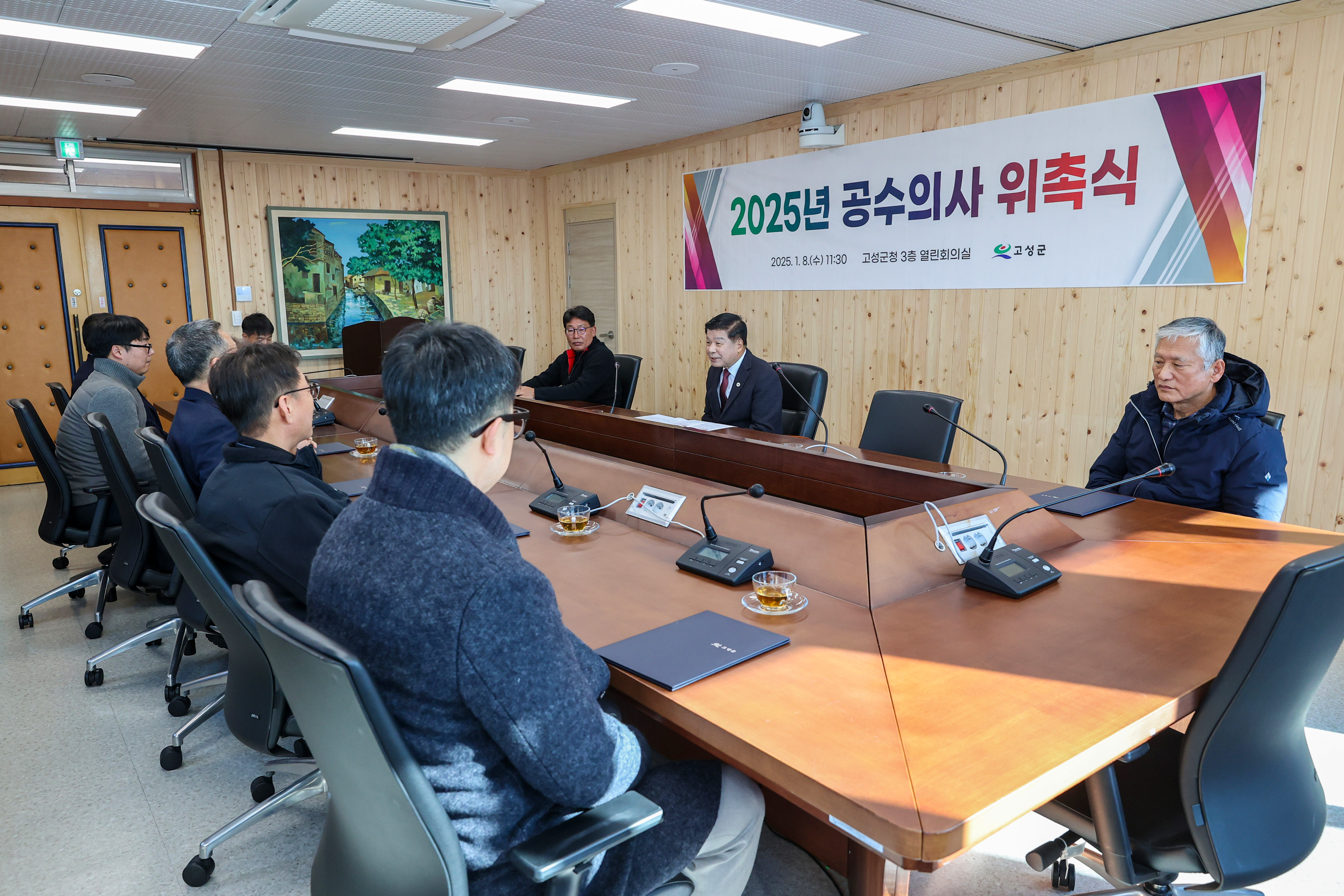 1월 8일 2025년 고성군 공수의사 위촉식 관련자료