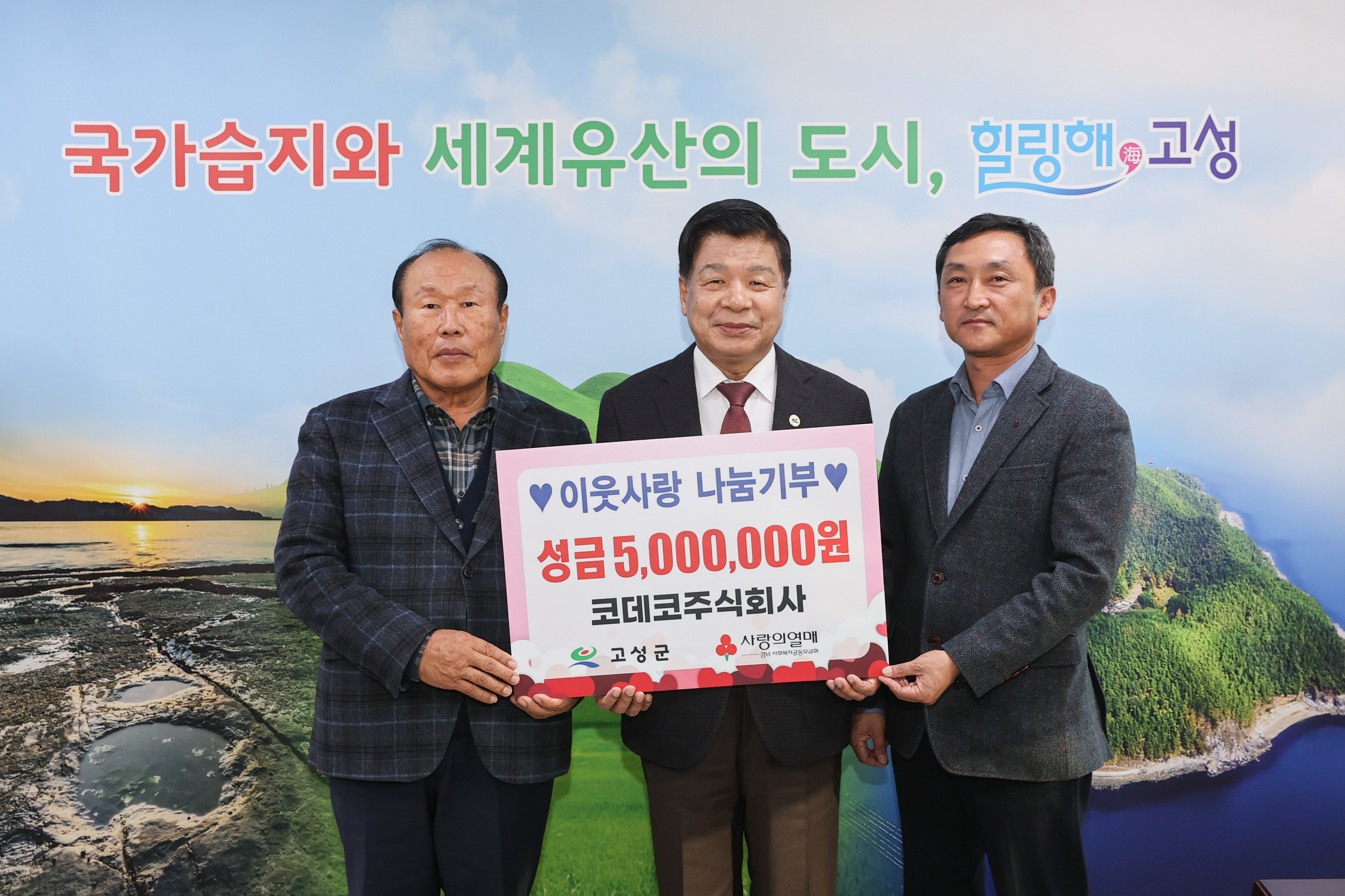 1월 8일 지역사회나눔기부 기탁식(코데코 주식회사) 관련자료