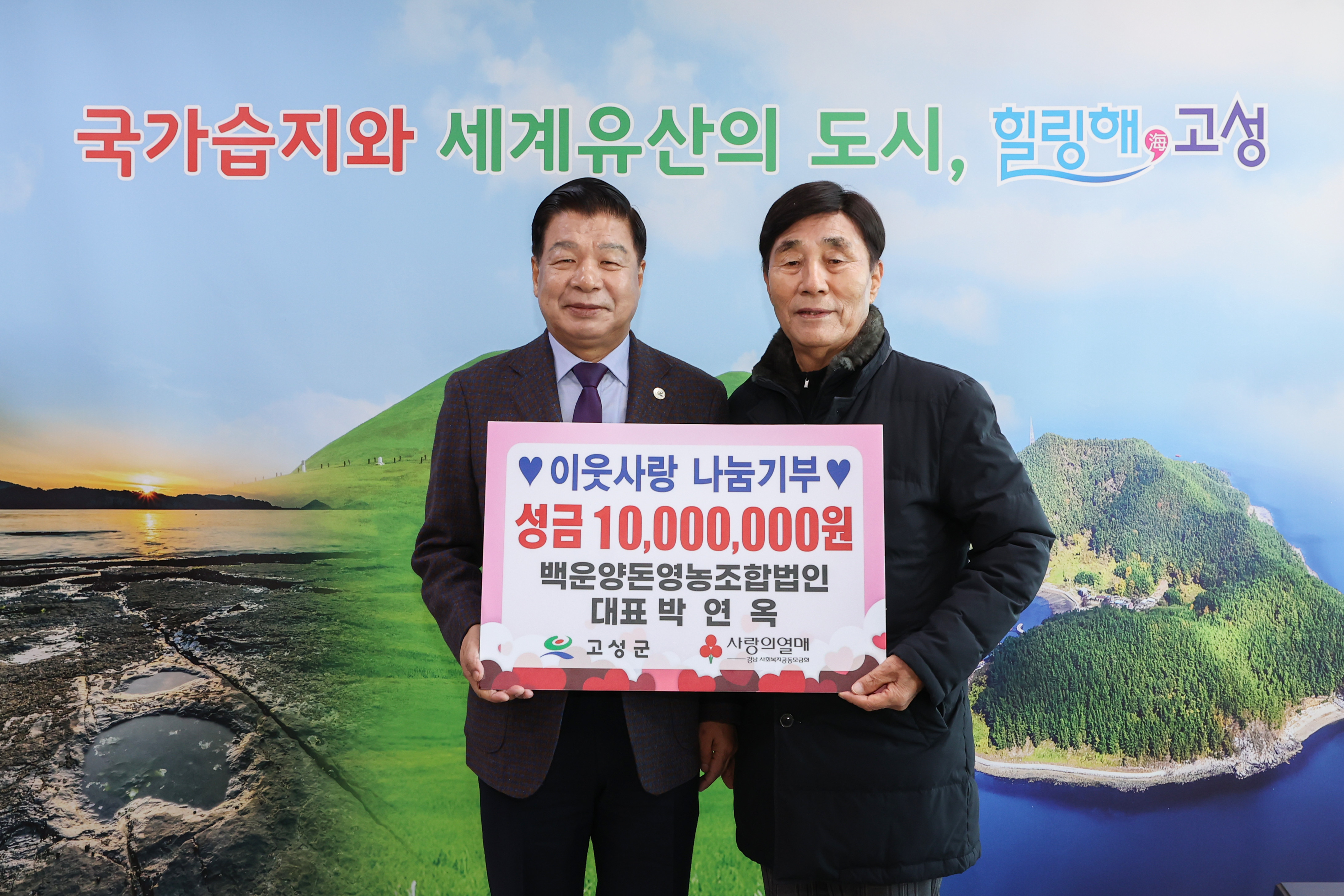 1월 17일 지역사회나눔기부 기탁식(백운양돈) 관련자료