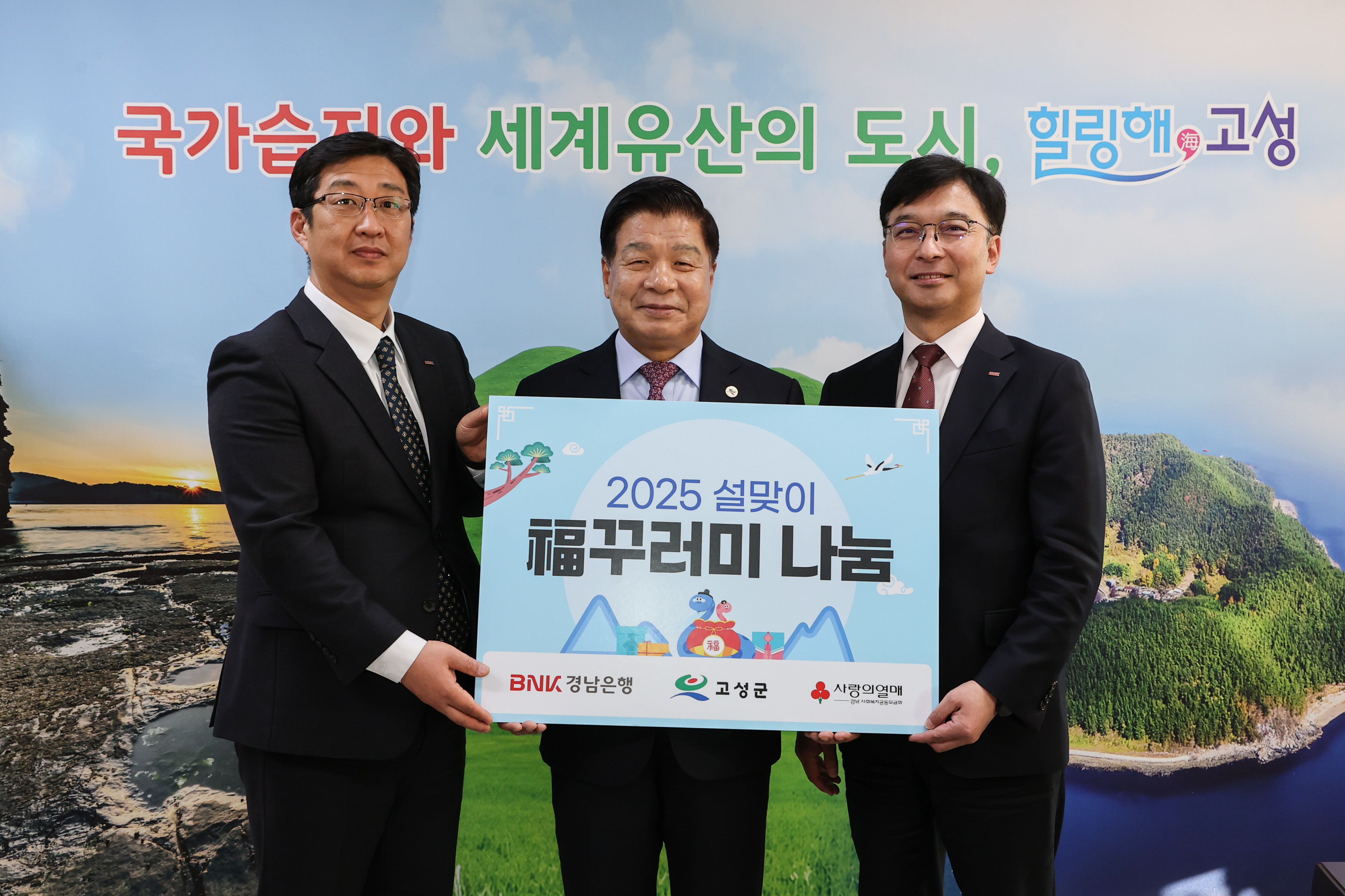 1월 21일 지역사회나눔기부 기탁식(경남은행 고성지점) 관련자료