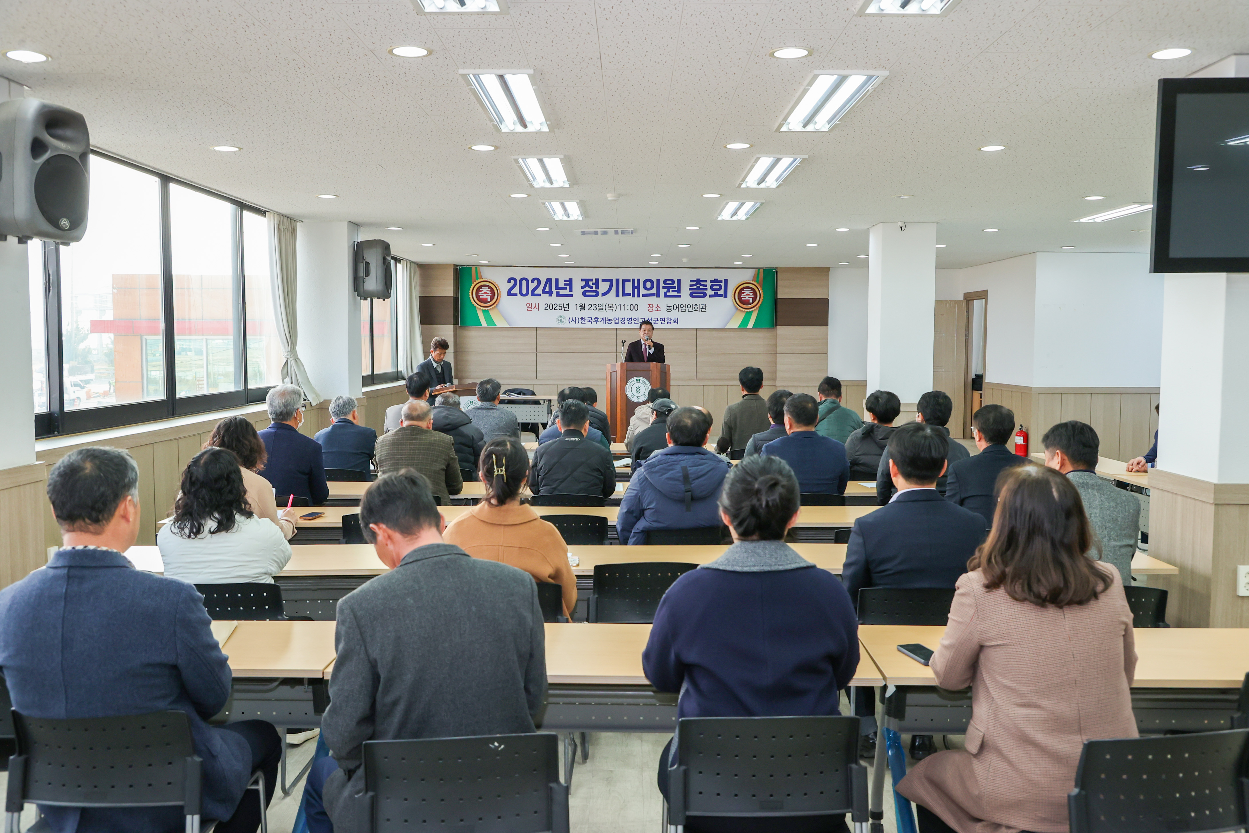 1월 23일 (사)한국후계농업경영인 고성군연합회 2025년 정기총회 관련자료