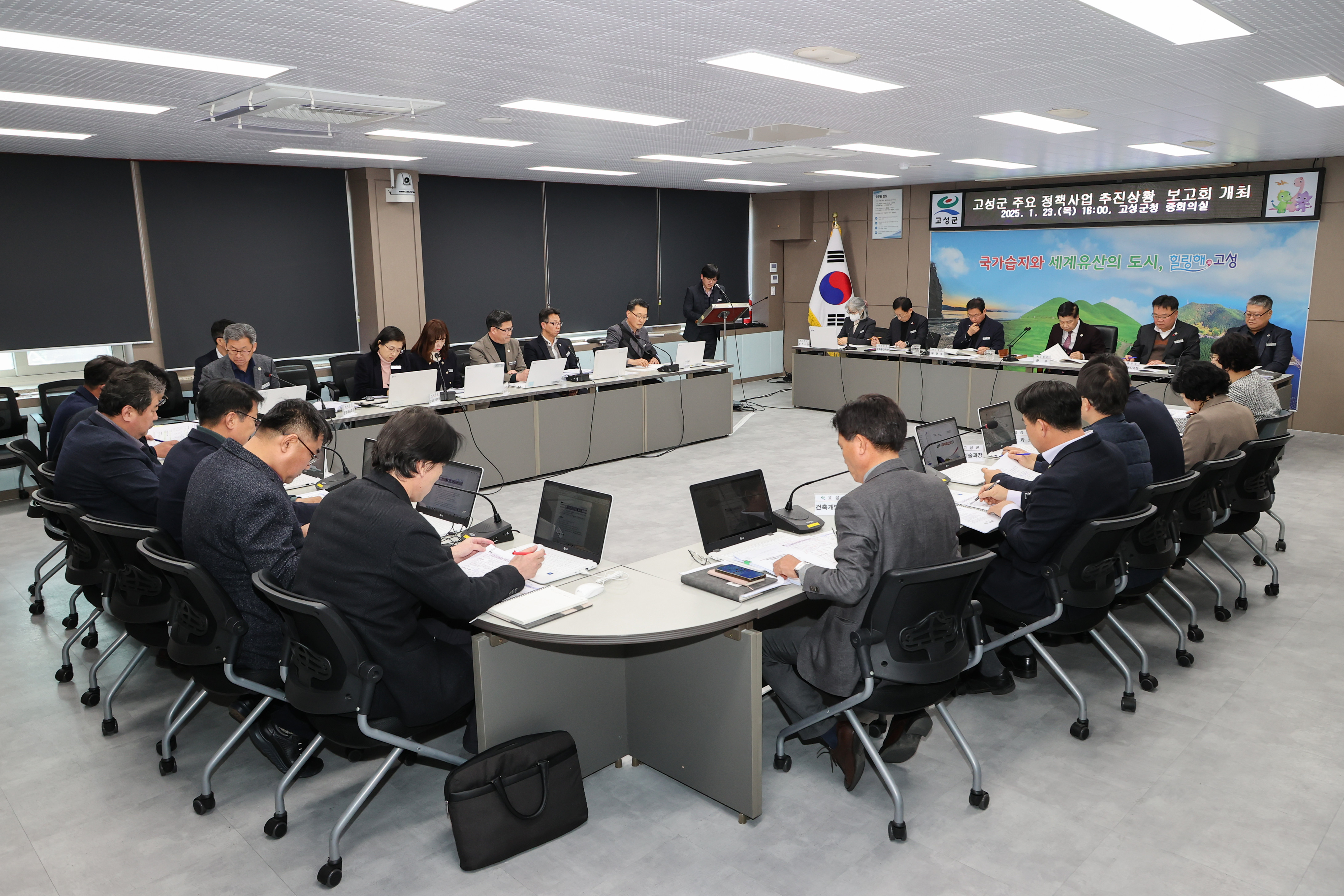 1월 23일 고성군 주요정책사업 추진상황 보고회 관련자료