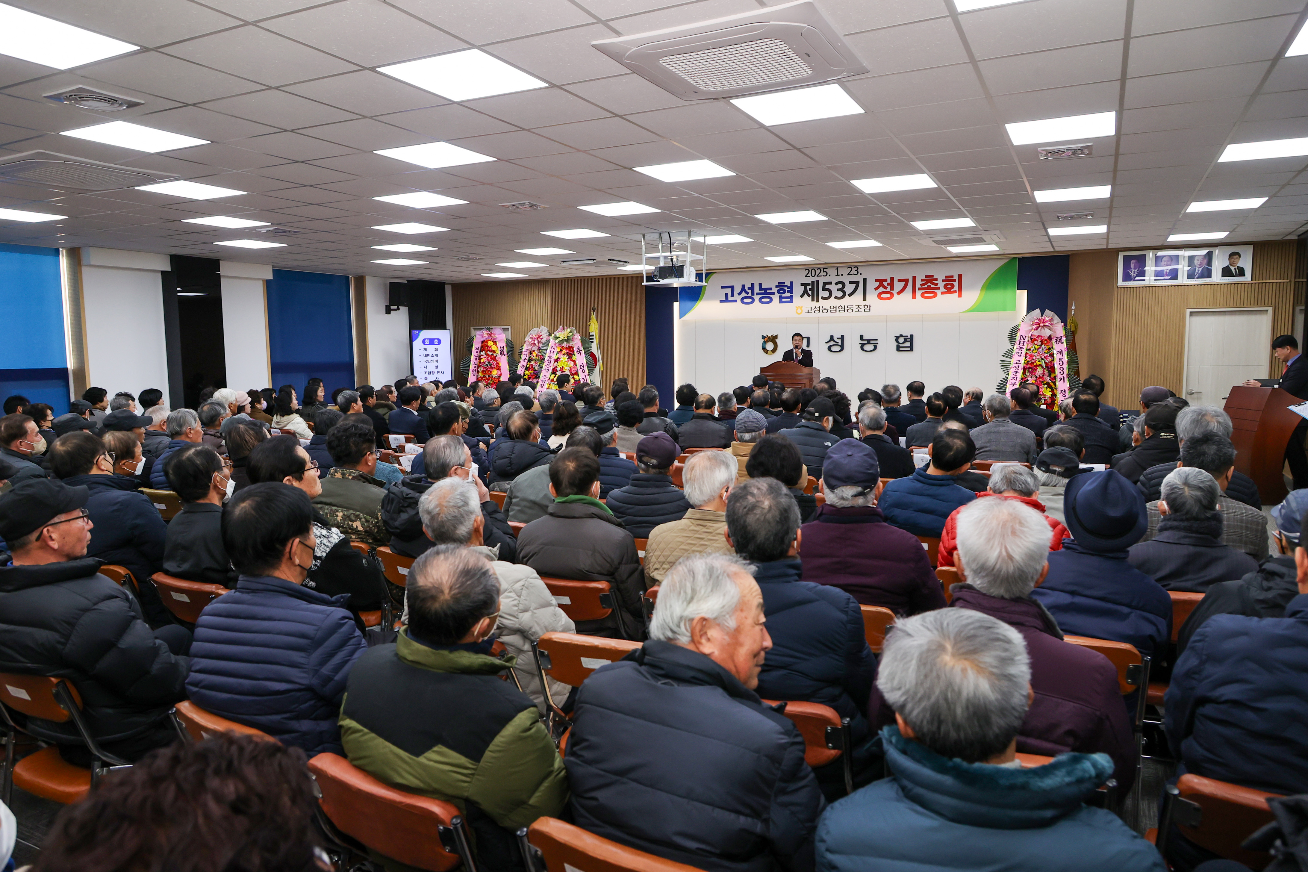 1월 23일 고성농협 제53기 정기총회 관련자료