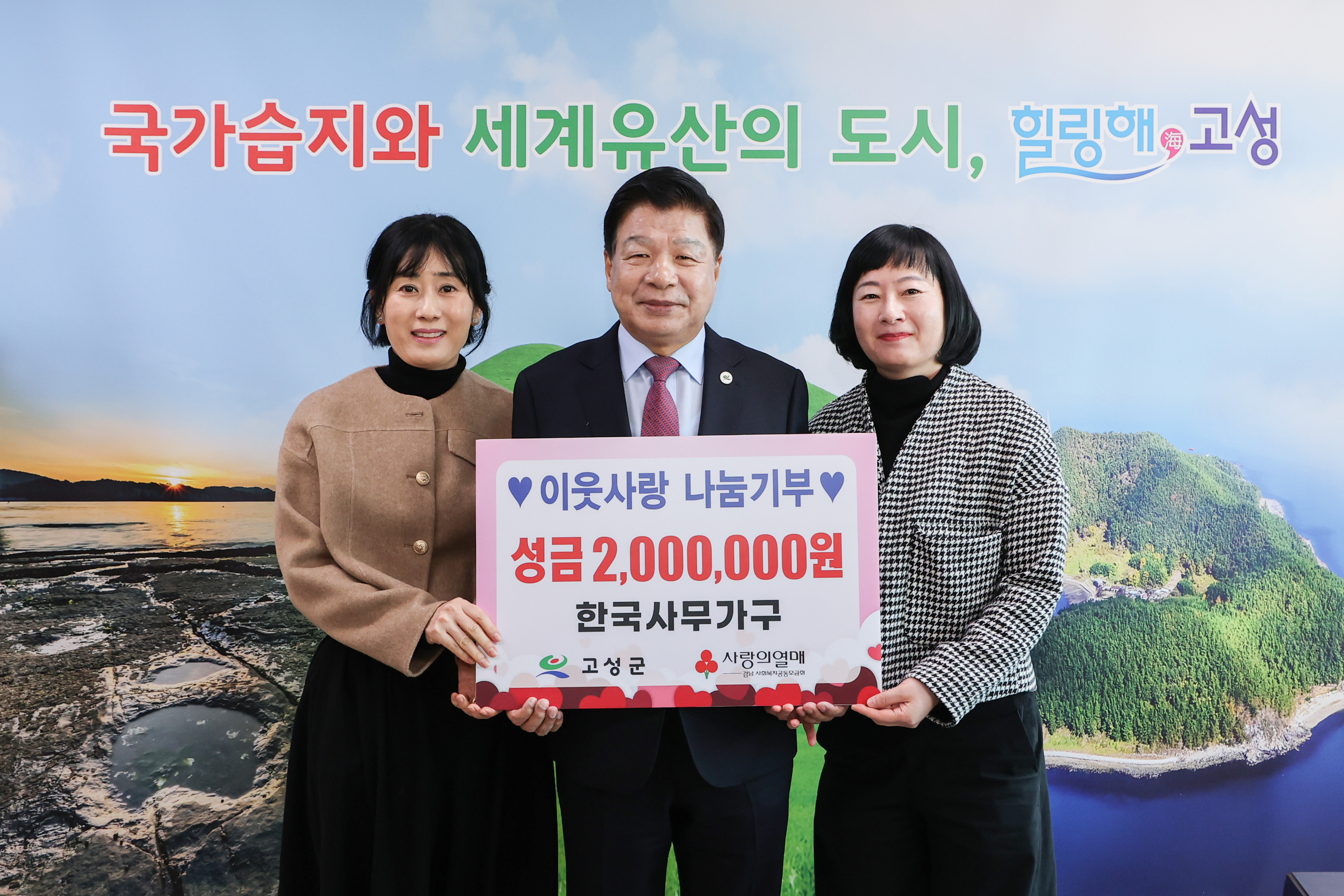 2월 3일 지역사회나눔기부 기탁식(한국사무가구) 관련자료